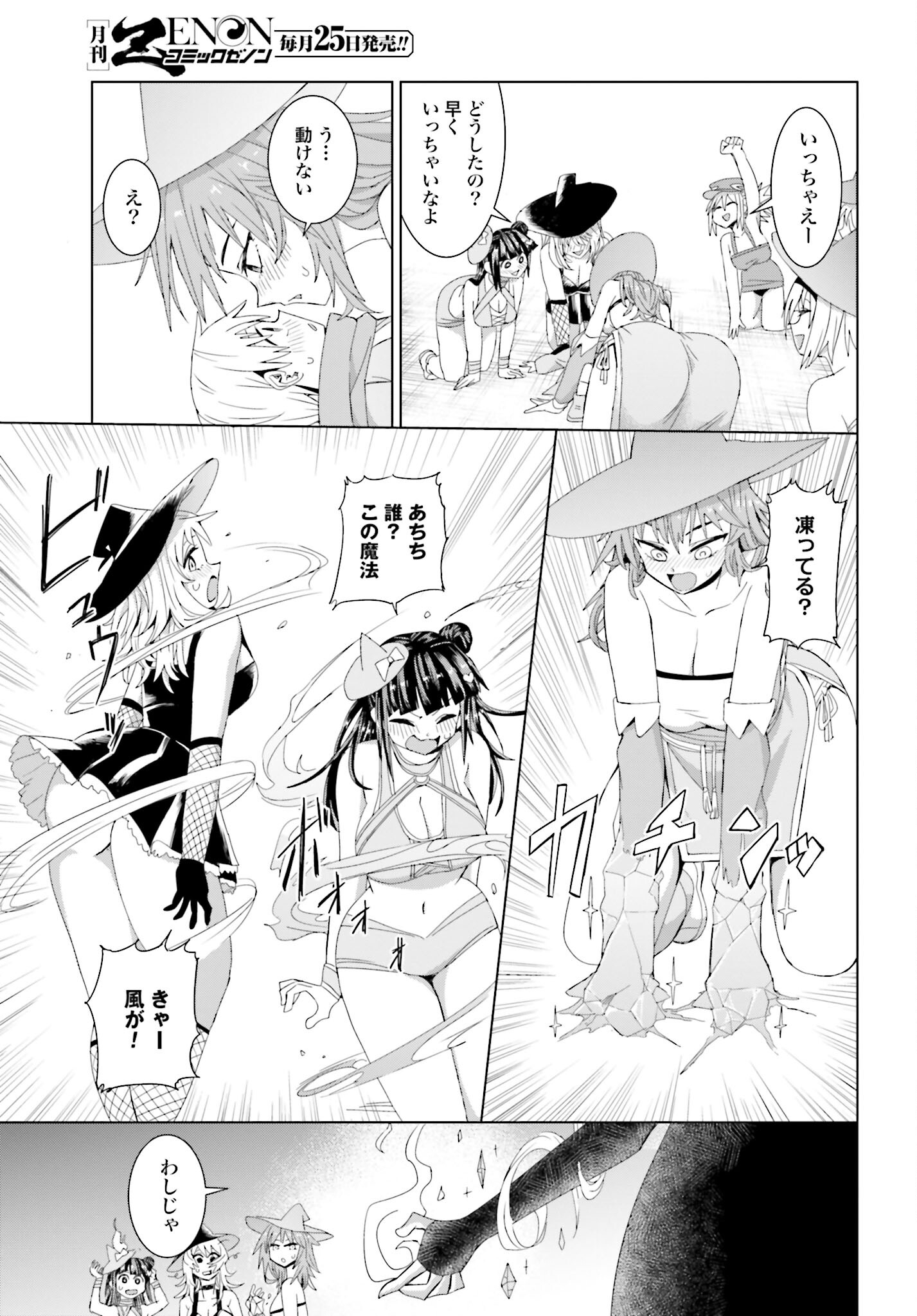 Mahou to Boku to Dekkai Shishou Chapter 21 page 5 - nihonkuni.com