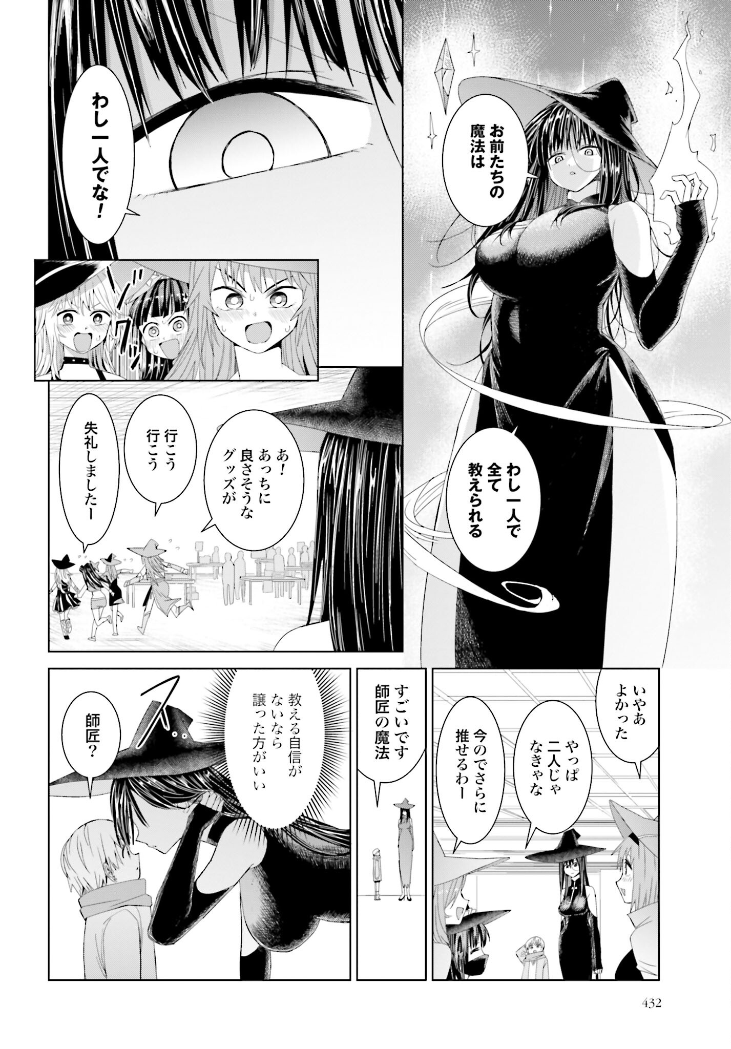 Mahou to Boku to Dekkai Shishou Chapter 21 page 6 - nihonkuni.com