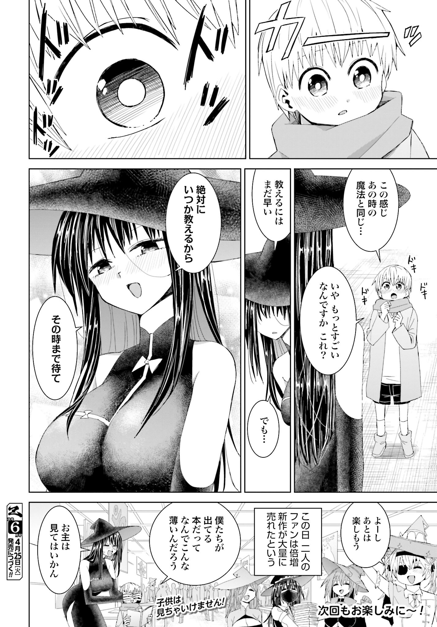Mahou to Boku to Dekkai Shishou Chapter 21 page 8 - nihonkuni.com