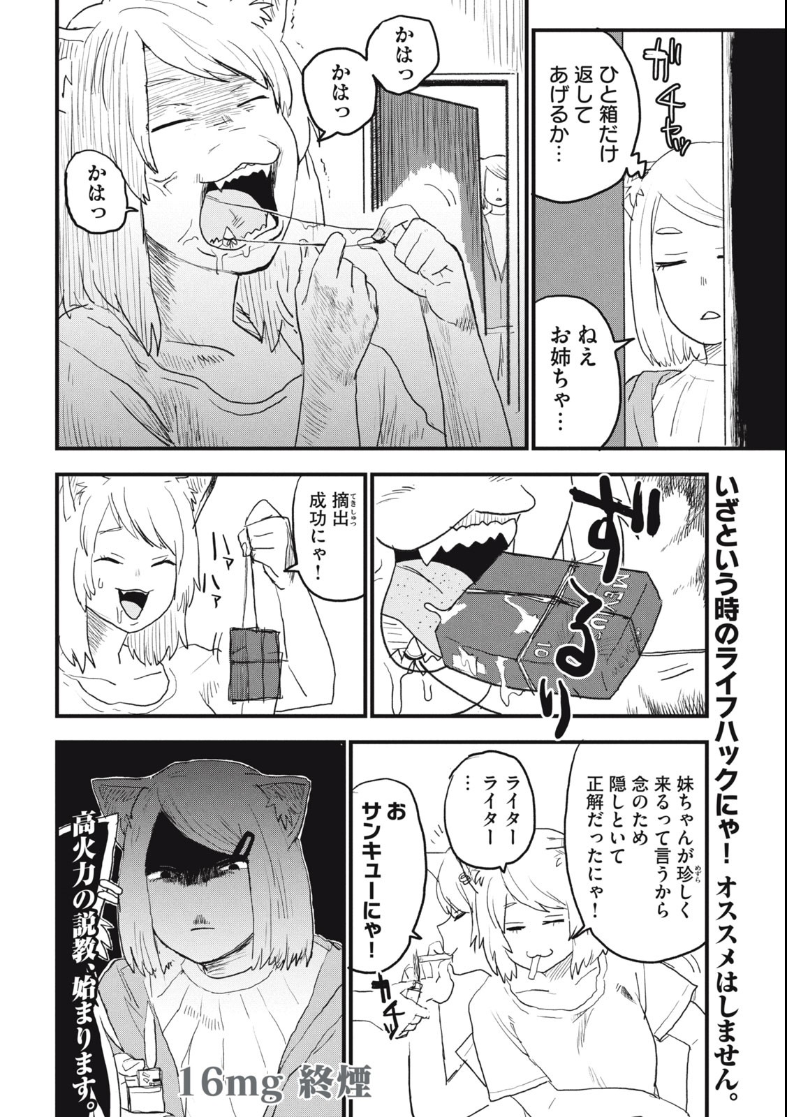 Read YANI NEKO Chapter 16 [High Quality / Full] - Page 4 - nicomanga.com