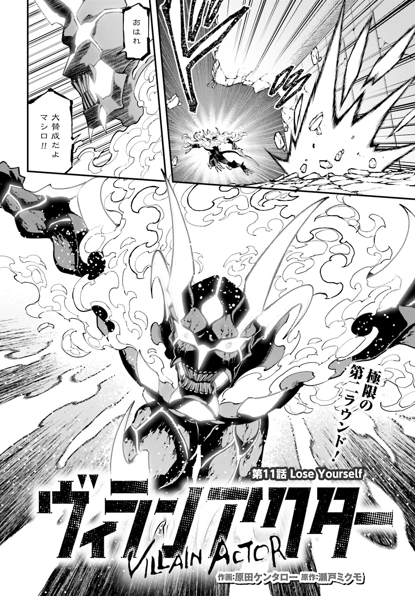 Villain Actor Chap 11 - Pic 2