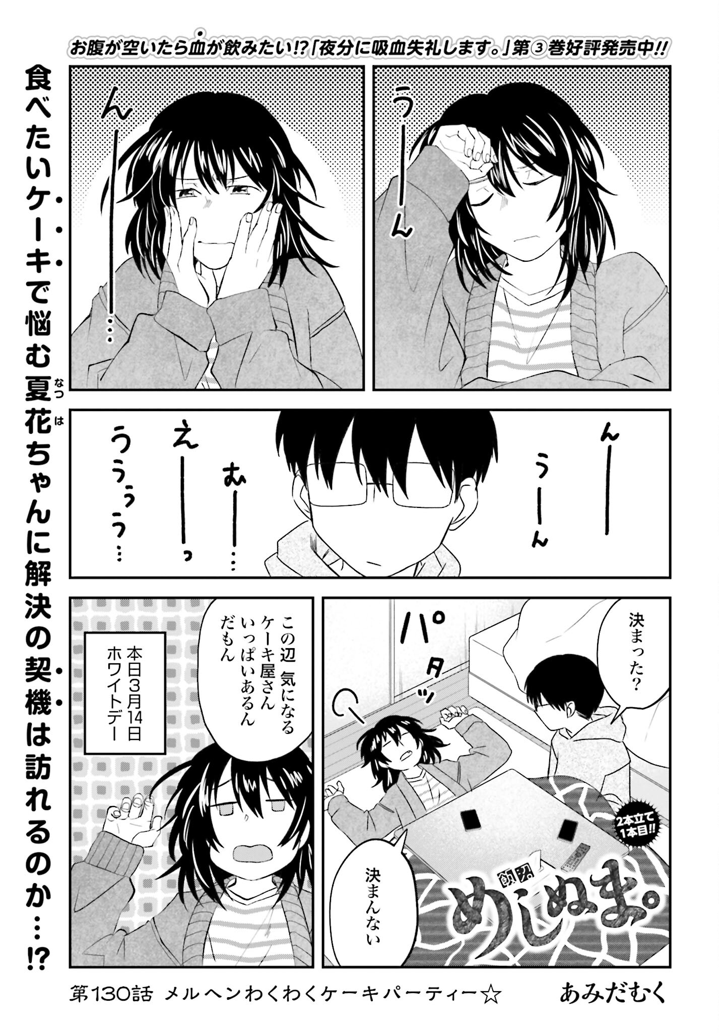 Meshinuma. Chapter 130 page 1 - nihonkuni.com