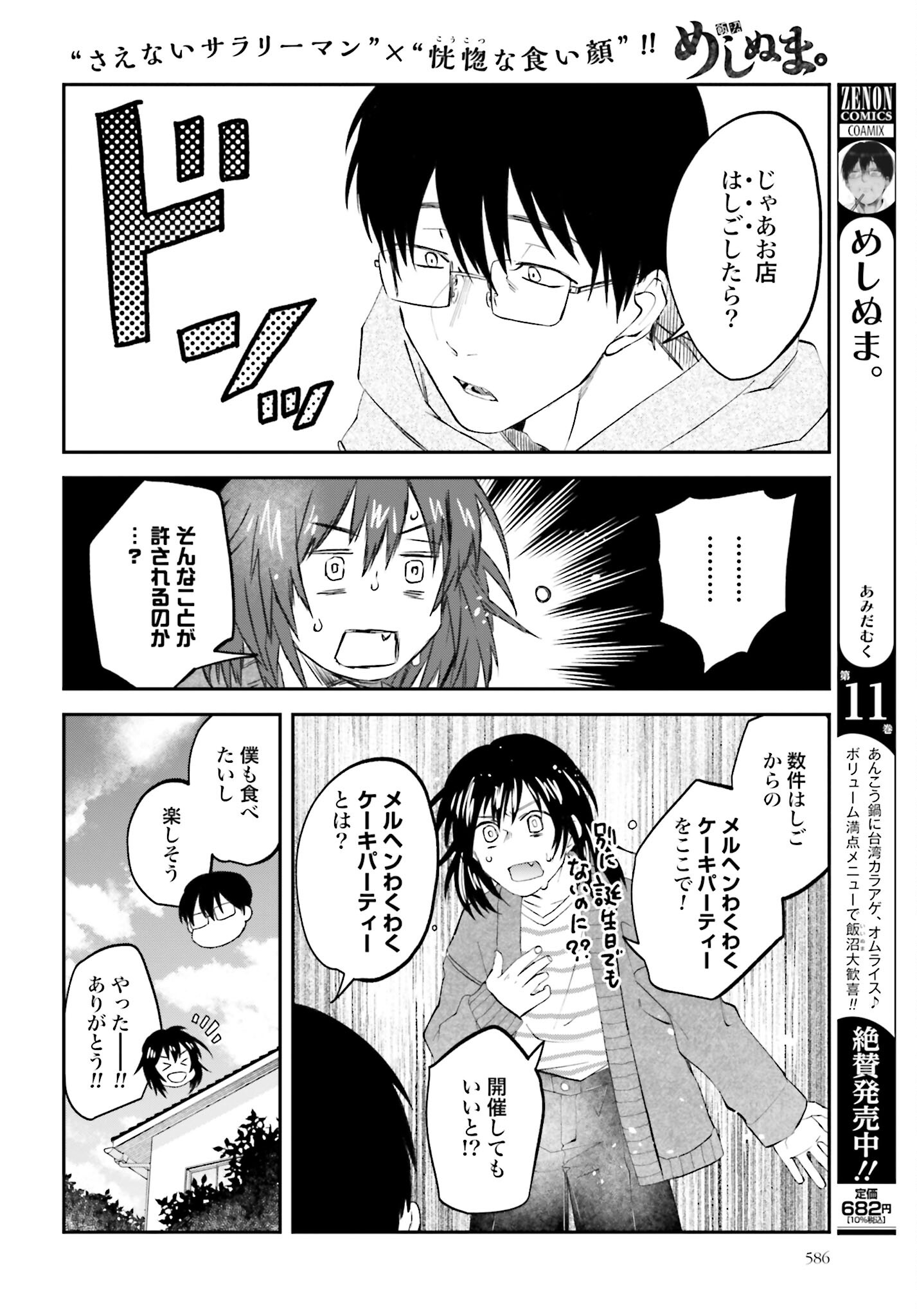 Meshinuma. Chapter 130 page 2 - nihonkuni.com