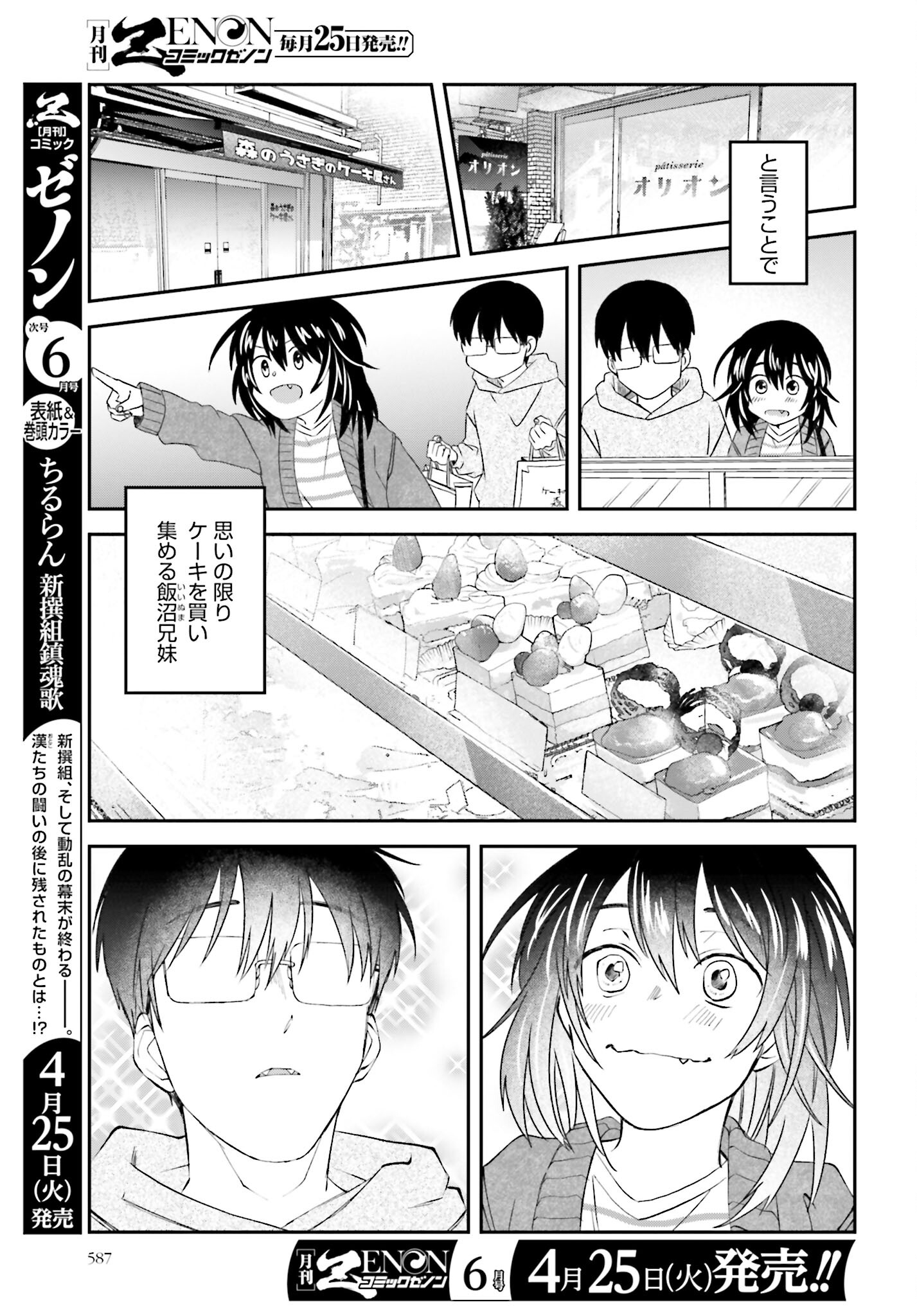 Meshinuma. Chapter 130 page 3 - nihonkuni.com