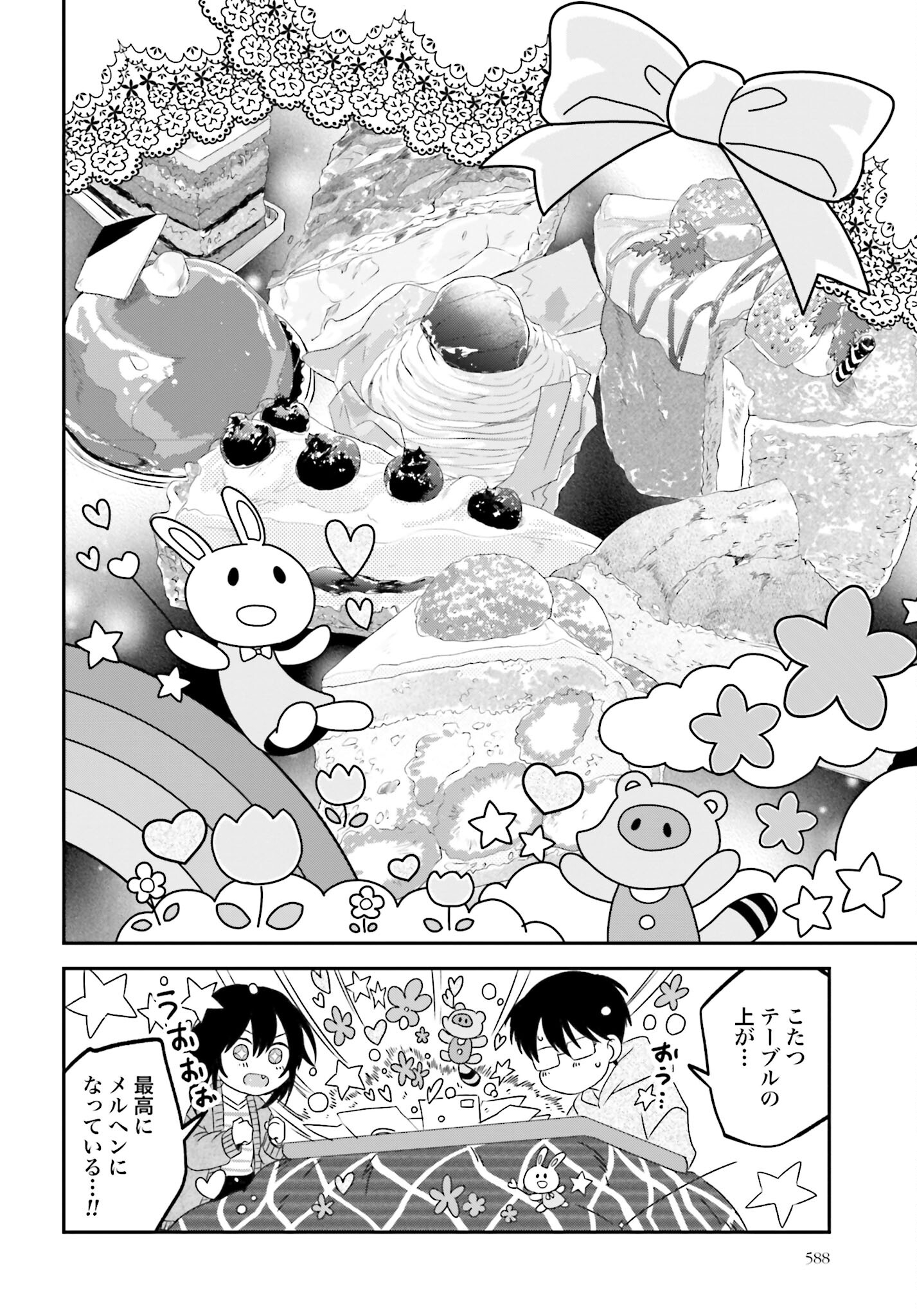 Meshinuma. Chapter 130 page 4 - nihonkuni.com