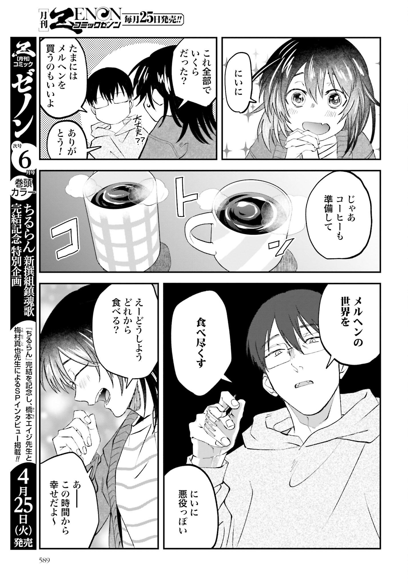 Meshinuma. Chapter 130 page 5 - nihonkuni.com