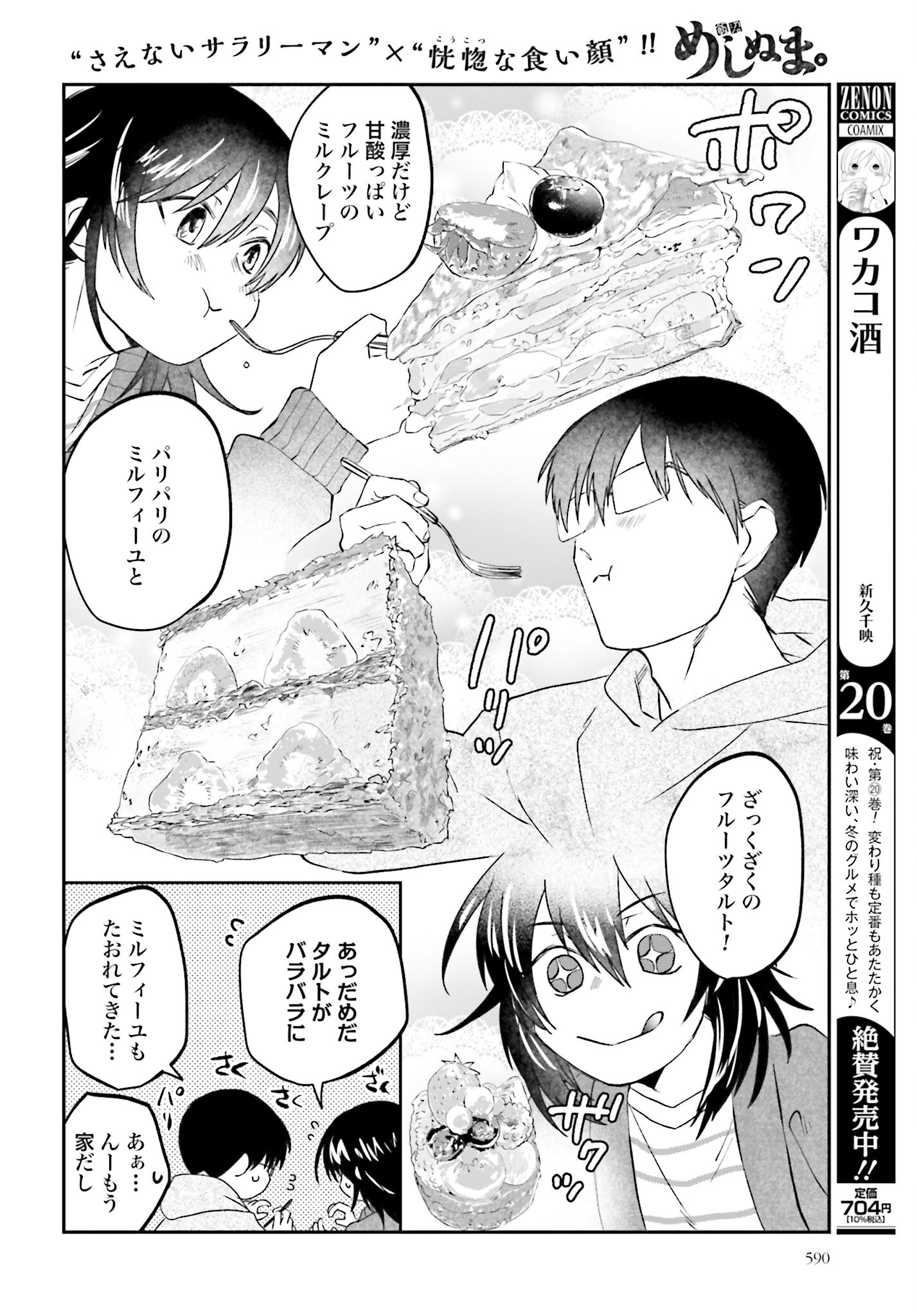 Meshinuma. Chapter 130 page 6 - nihonkuni.com