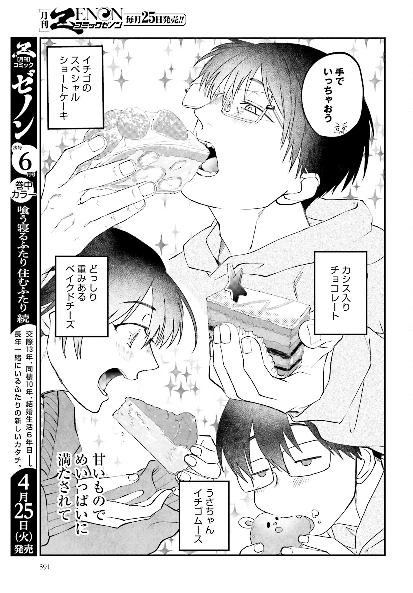 Meshinuma. Chapter 130 page 7 - nihonkuni.com