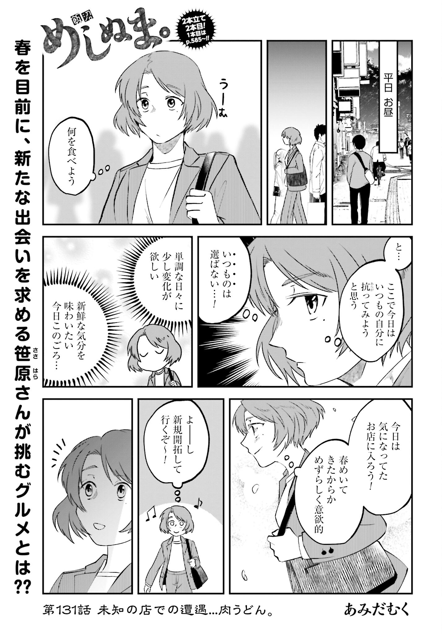 Meshinuma. Chapter 131 page 1 - nihonkuni.com