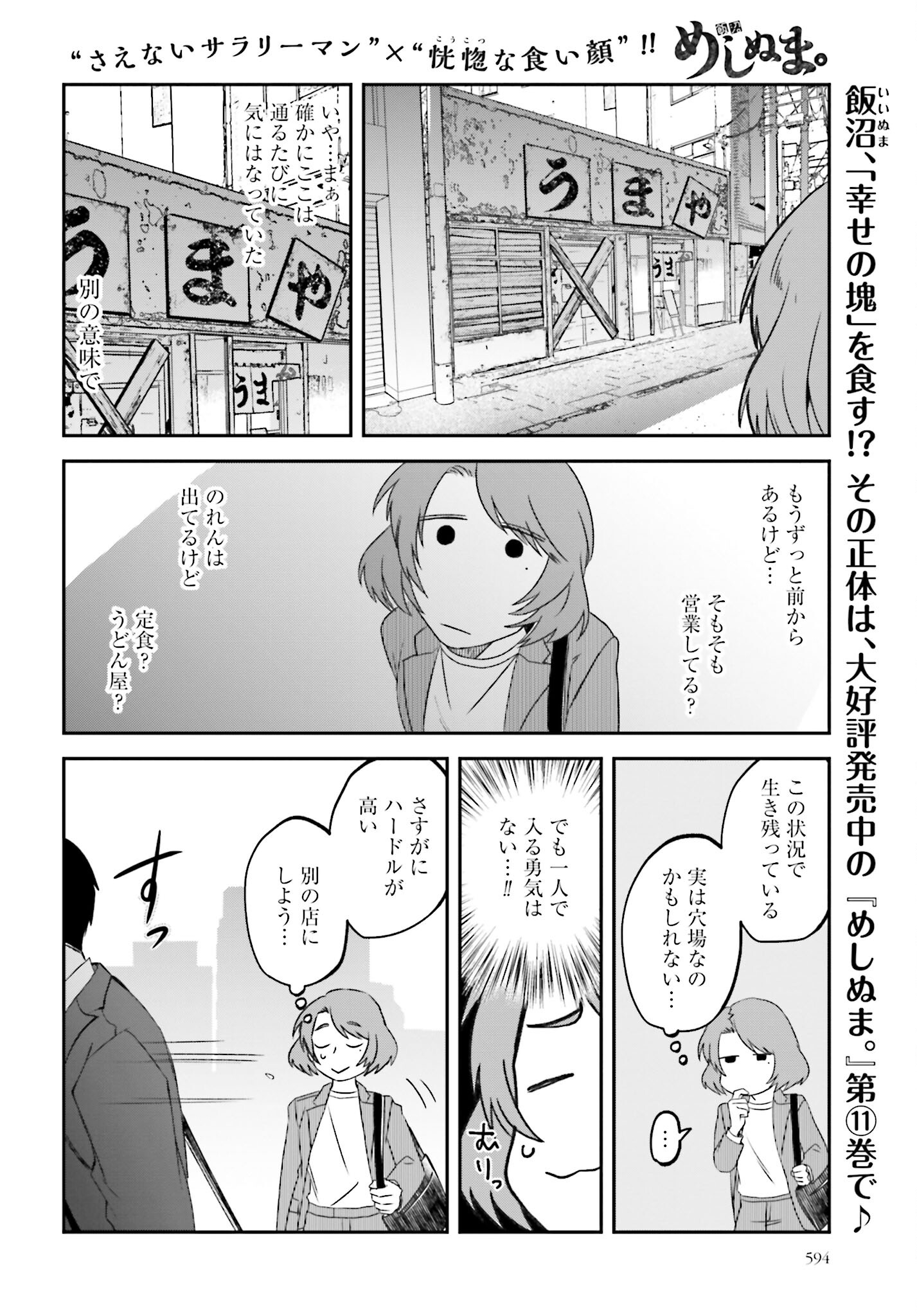 Meshinuma. Chapter 131 page 2 - nihonkuni.com