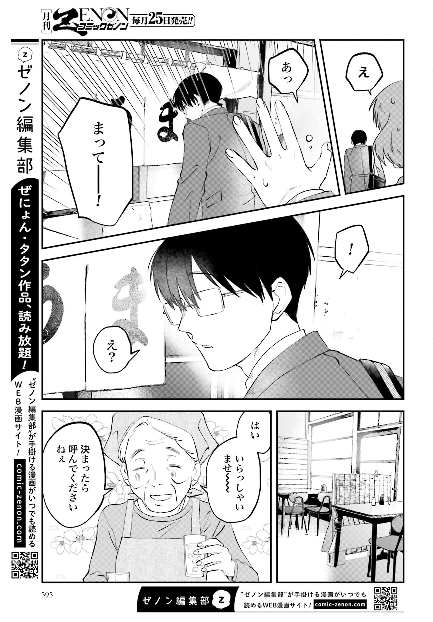 Meshinuma. Chapter 131 page 3 - nihonkuni.com