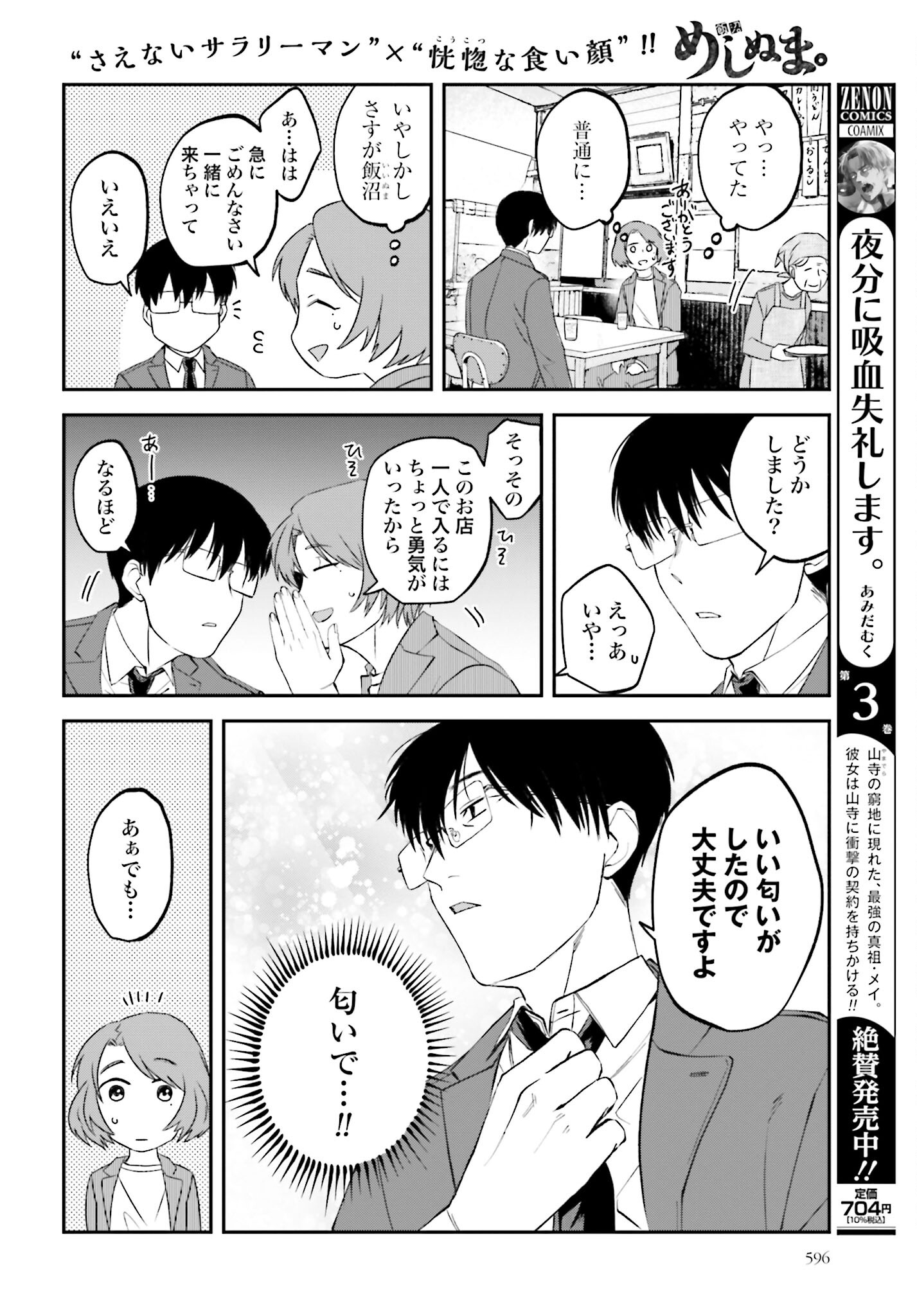 Meshinuma. Chapter 131 page 4 - nihonkuni.com