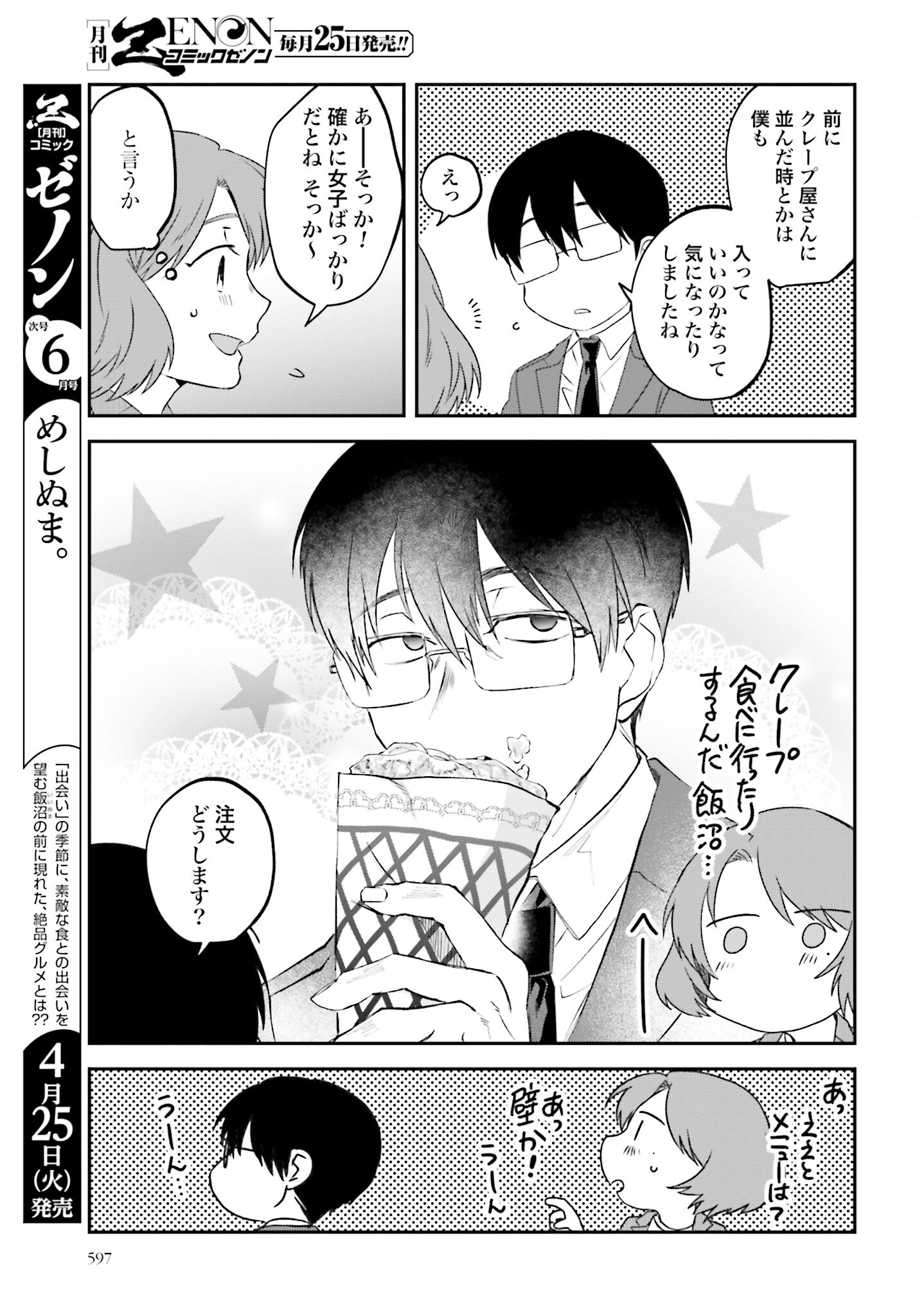 Meshinuma. Chapter 131 page 5 - nihonkuni.com