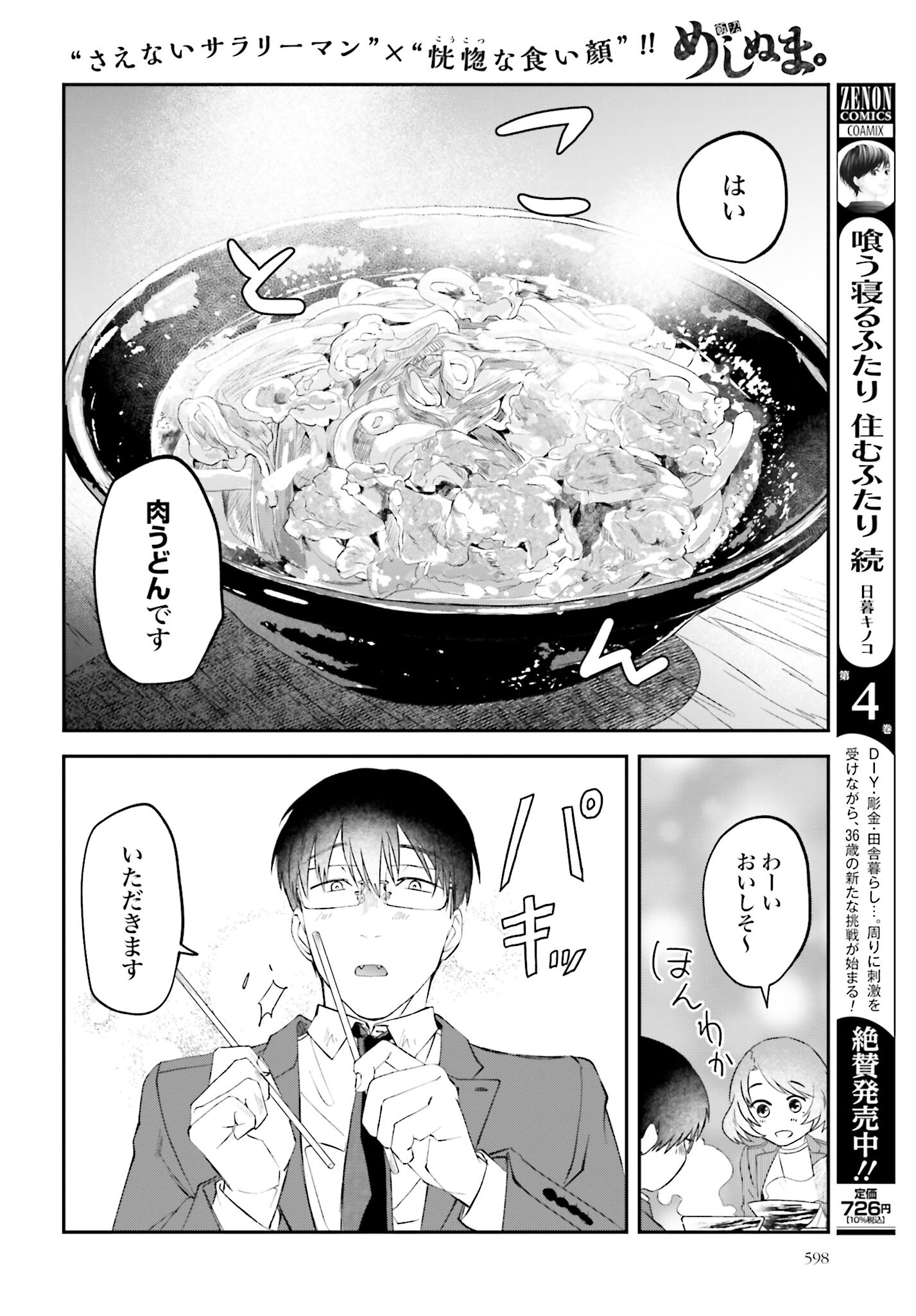 Meshinuma. Chapter 131 page 6 - nihonkuni.com