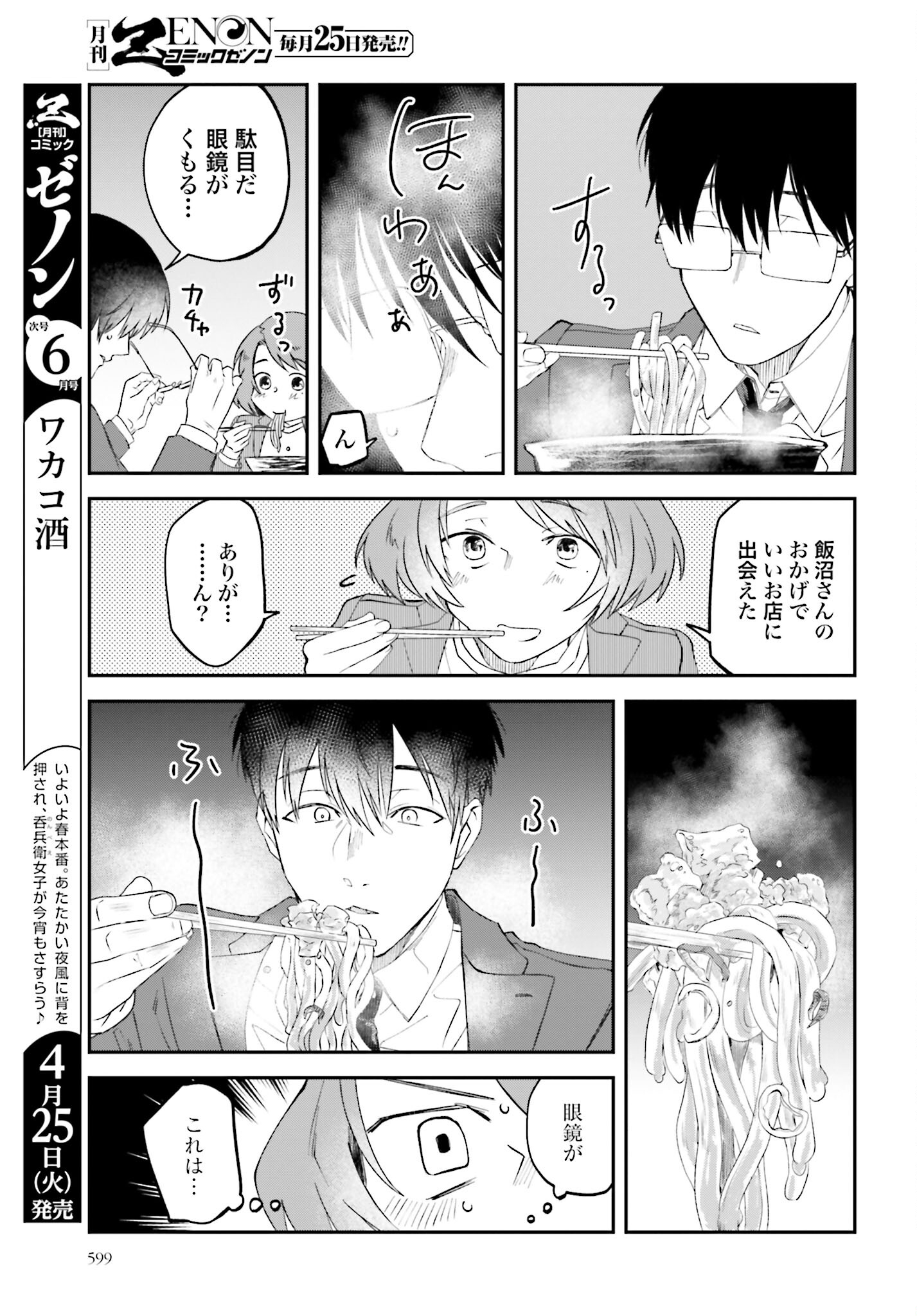 Meshinuma. Chapter 131 page 7 - nihonkuni.com