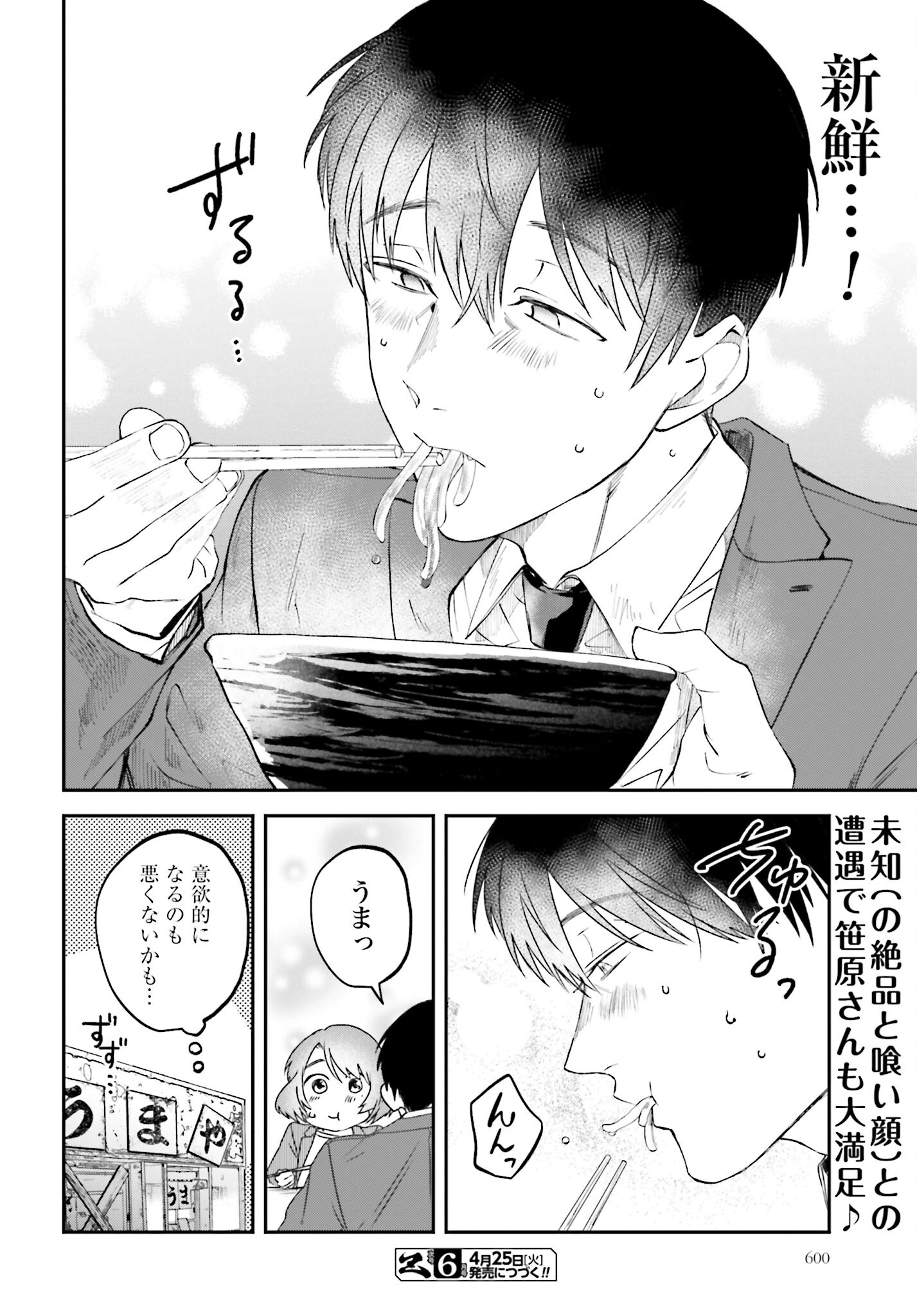 Meshinuma. Chapter 131 page 8 - nihonkuni.com