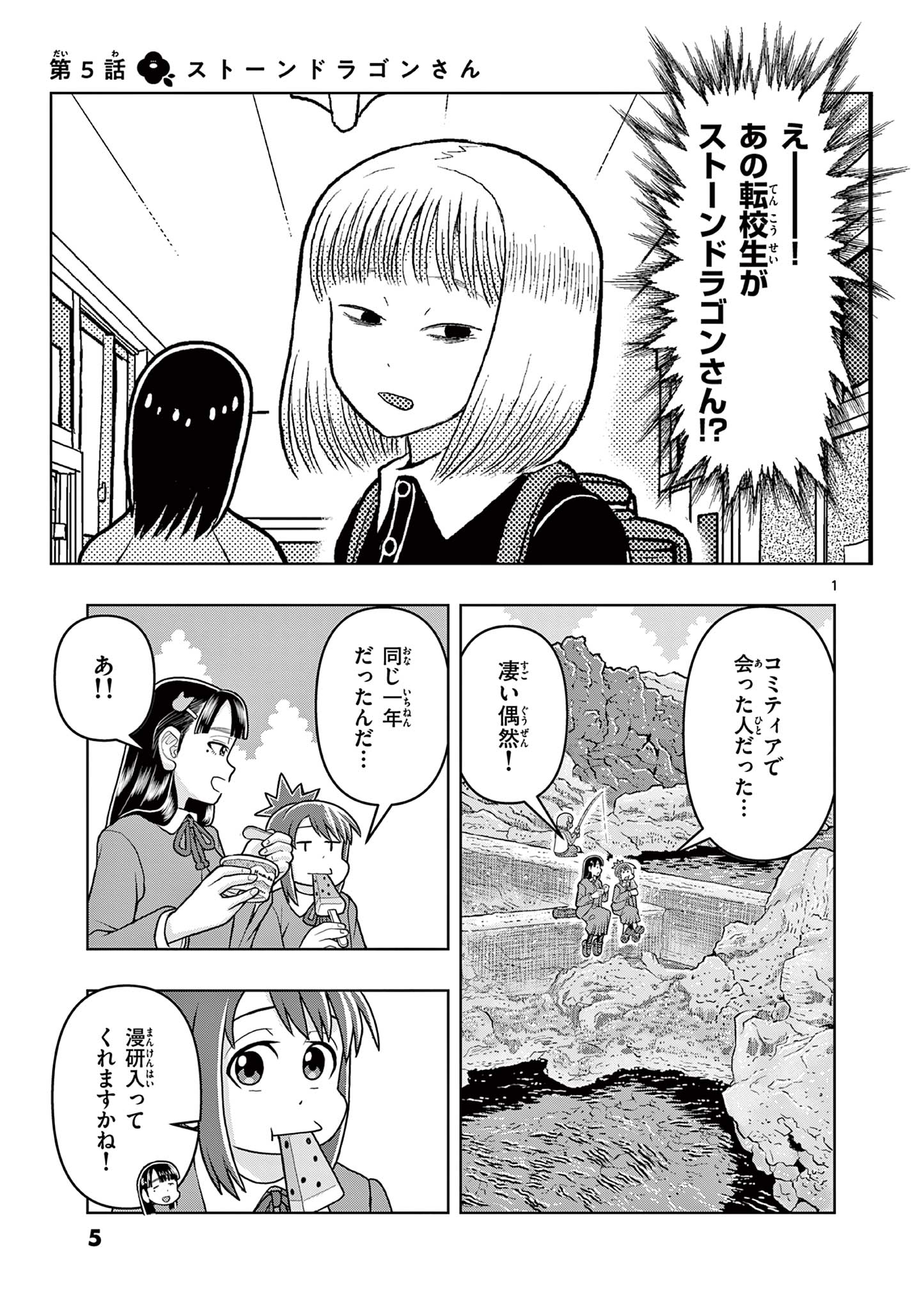 KORE EGAITE SHINE Chapter 5.1 page 1 - nihonkuni.com