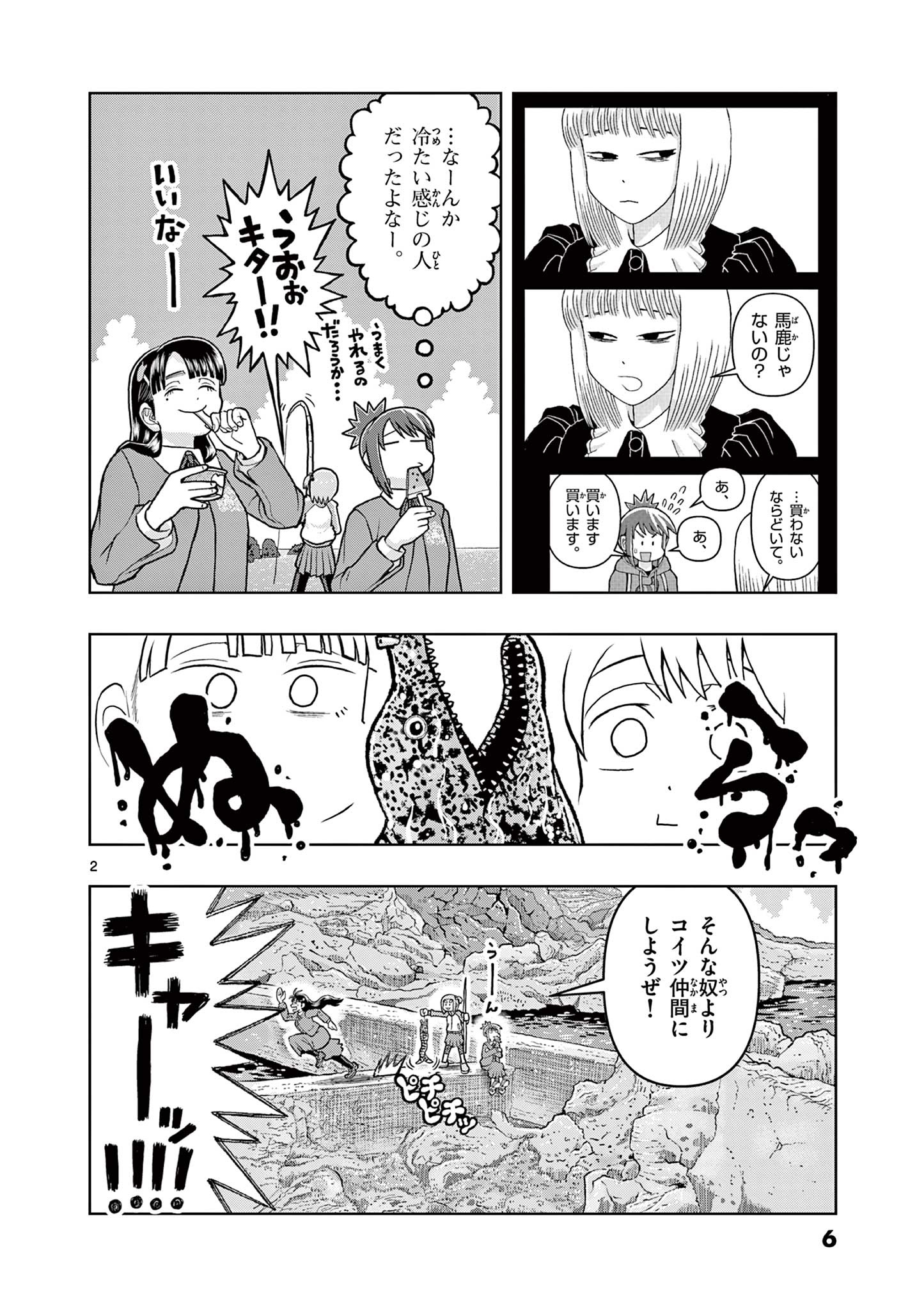 KORE EGAITE SHINE Chapter 5.1 page 2 - nihonkuni.com