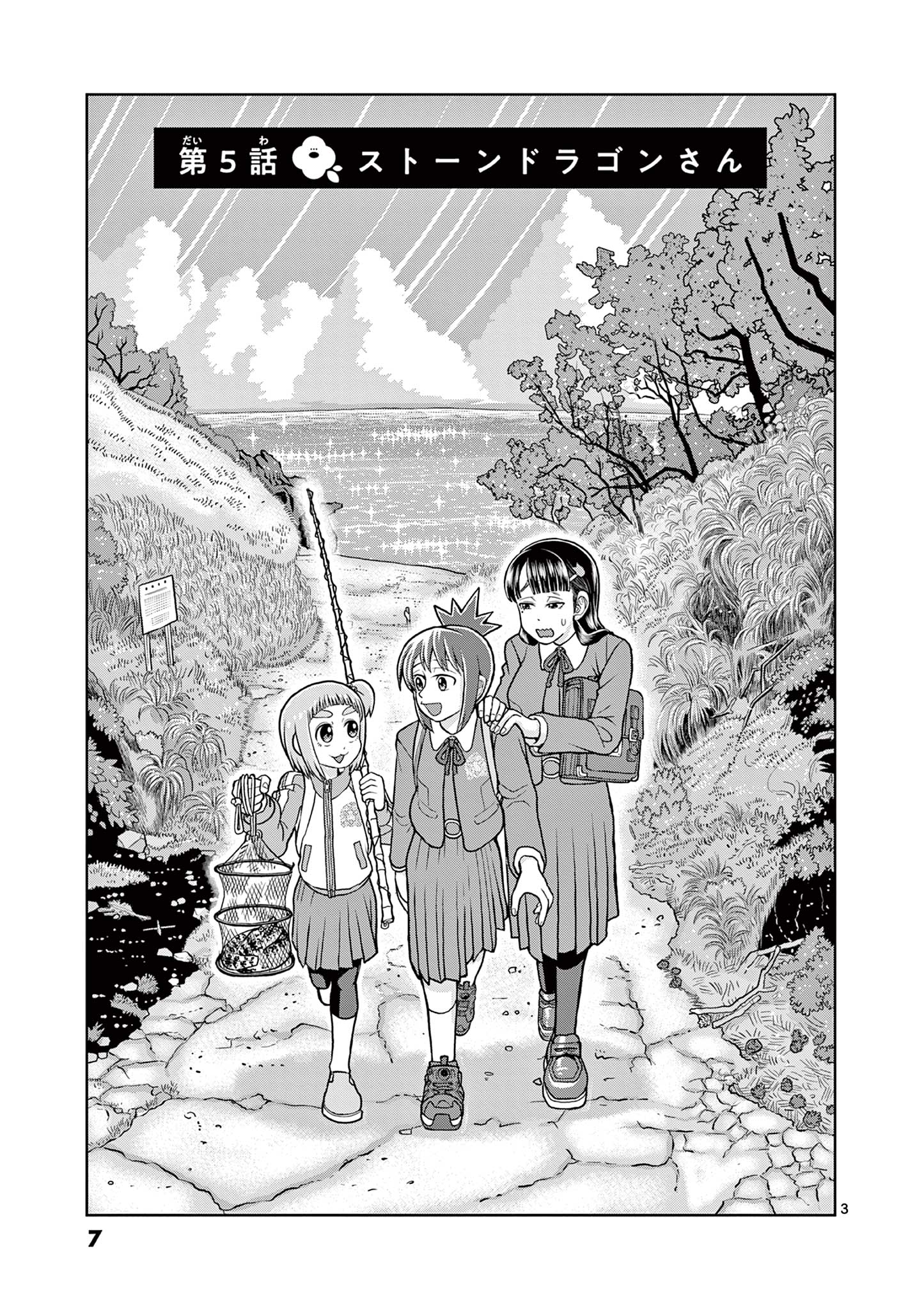 KORE EGAITE SHINE Chapter 5.1 page 3 - nihonkuni.com