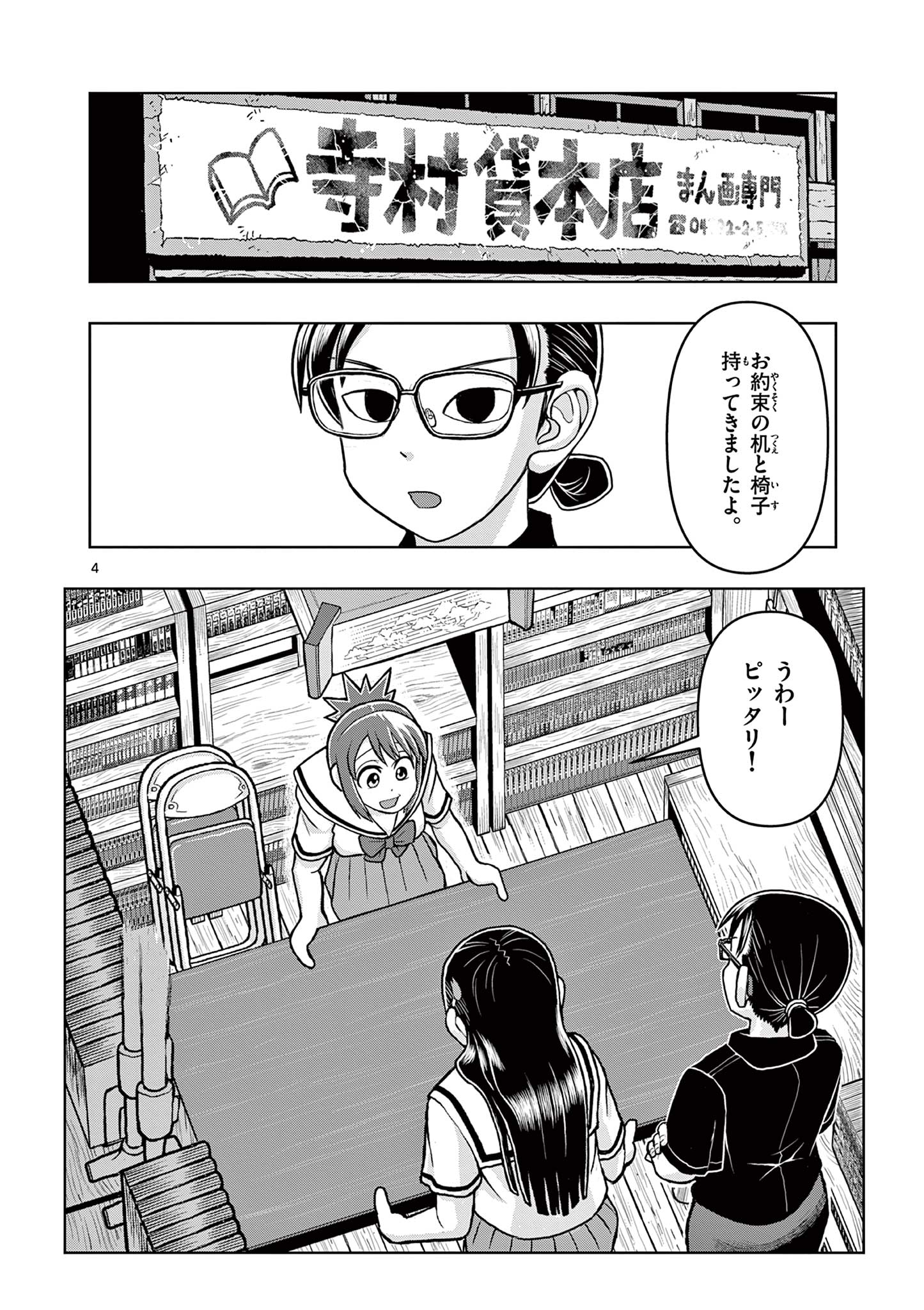 KORE EGAITE SHINE Chapter 5.1 page 4 - nihonkuni.com