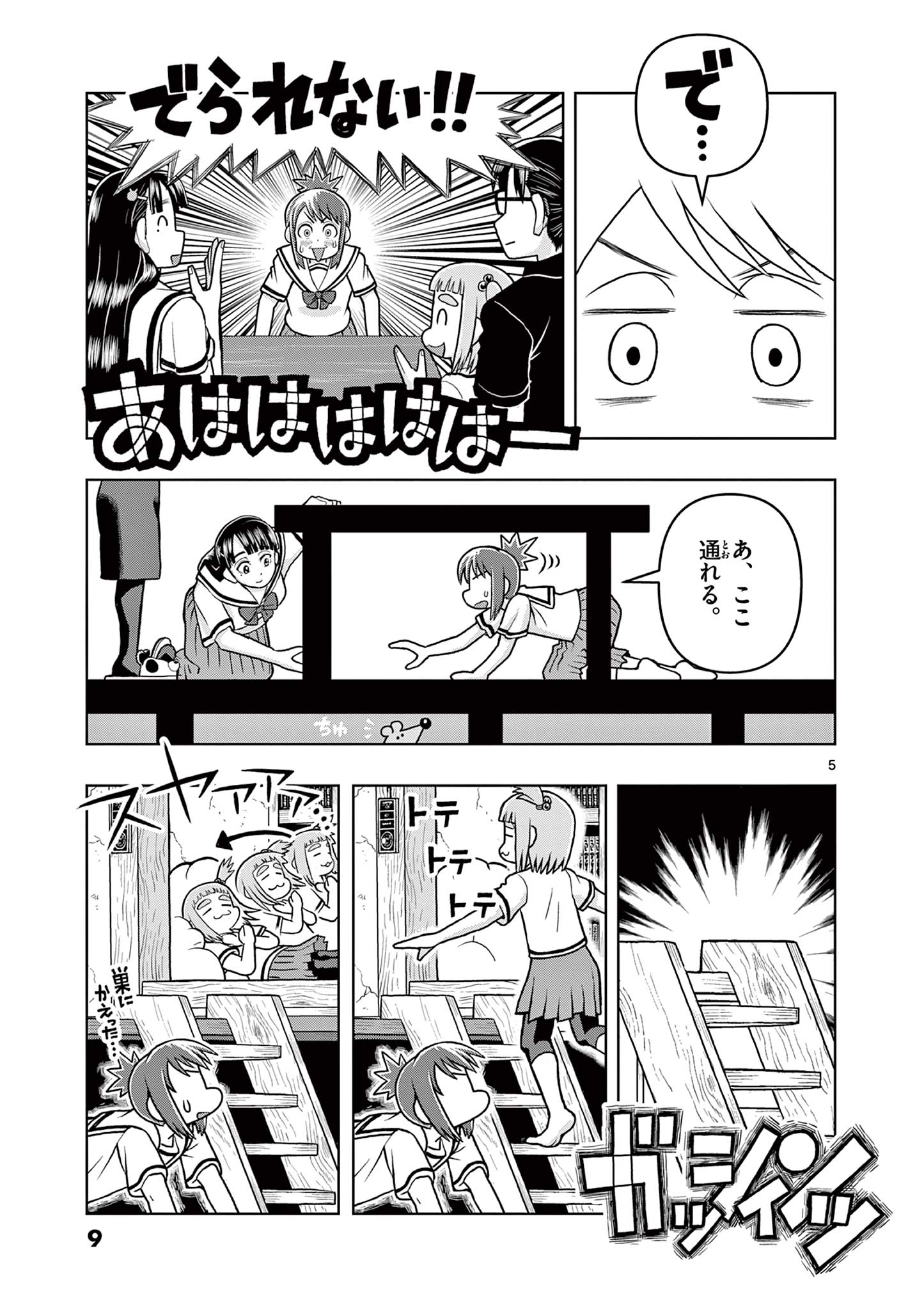 KORE EGAITE SHINE Chapter 5.1 page 5 - nihonkuni.com