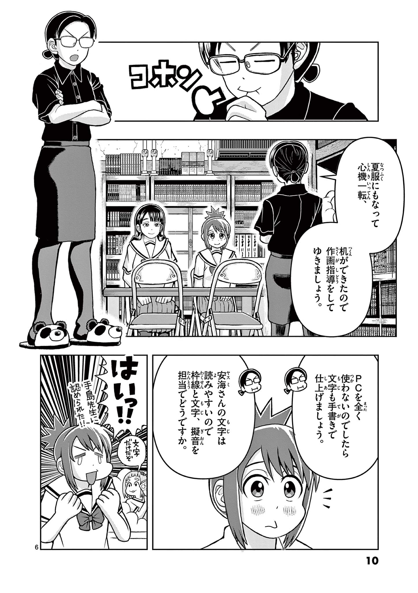 KORE EGAITE SHINE Chapter 5.1 page 6 - nihonkuni.com