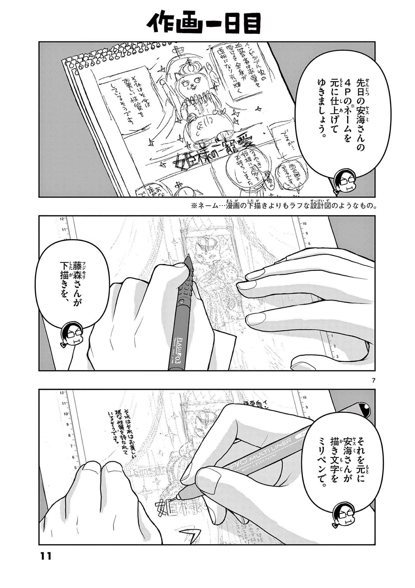KORE EGAITE SHINE Chapter 5.1 page 7 - nihonkuni.com