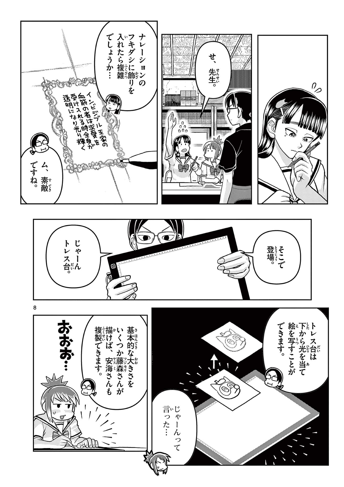 KORE EGAITE SHINE Chapter 5.1 page 8 - nihonkuni.com