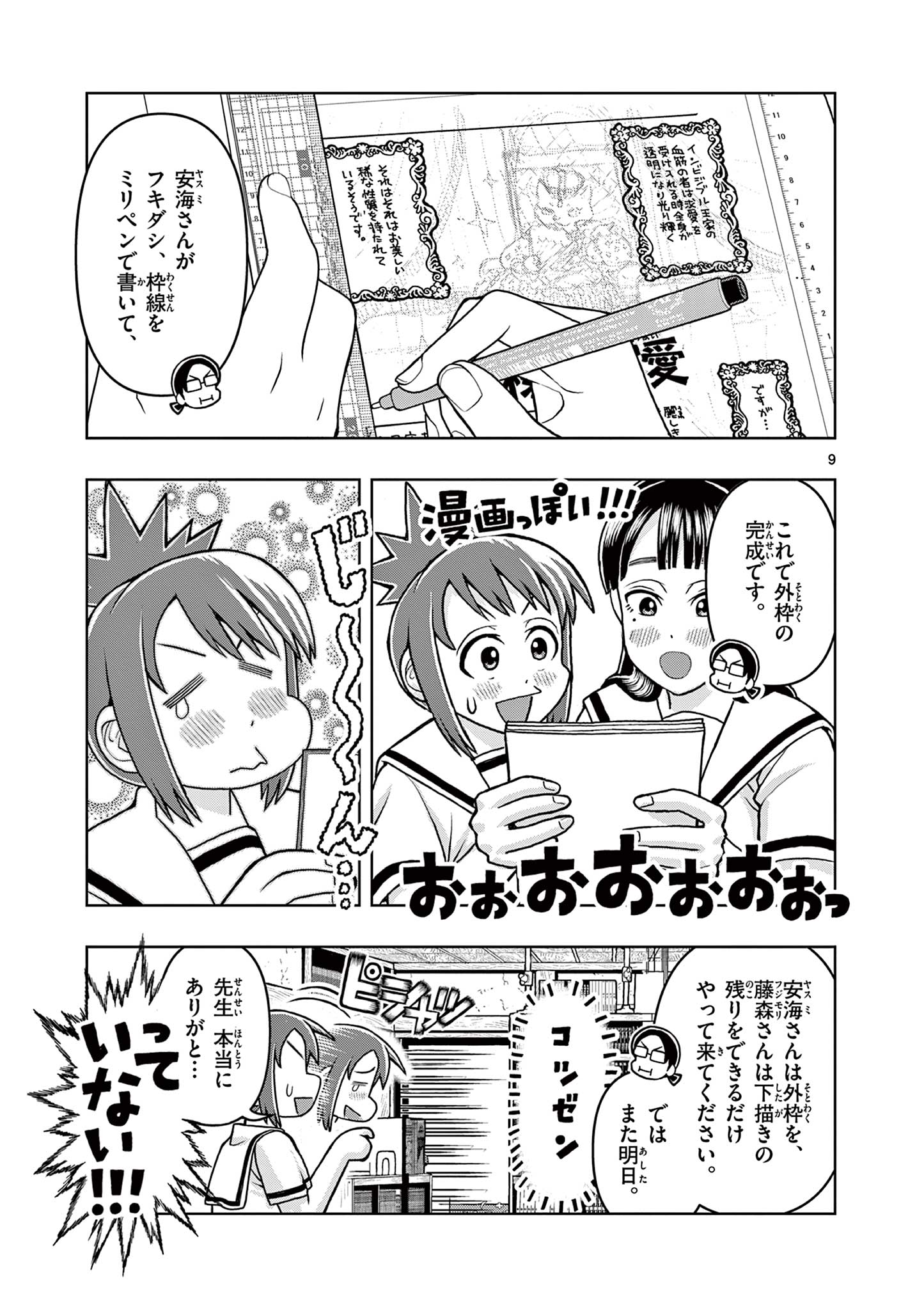 KORE EGAITE SHINE Chapter 5.1 page 9 - nihonkuni.com