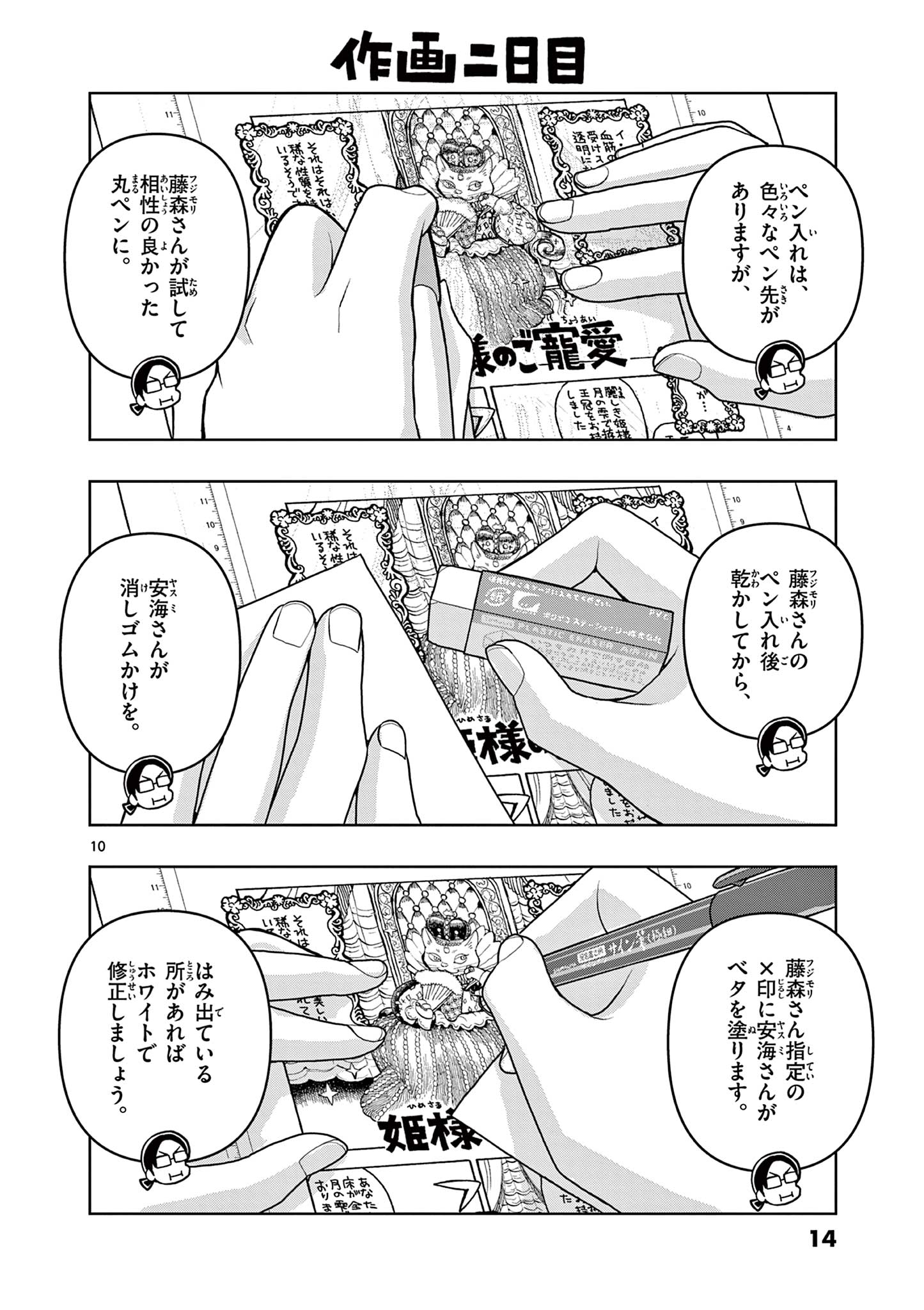 KORE EGAITE SHINE Chapter 5.1 page 10 - nihonkuni.com