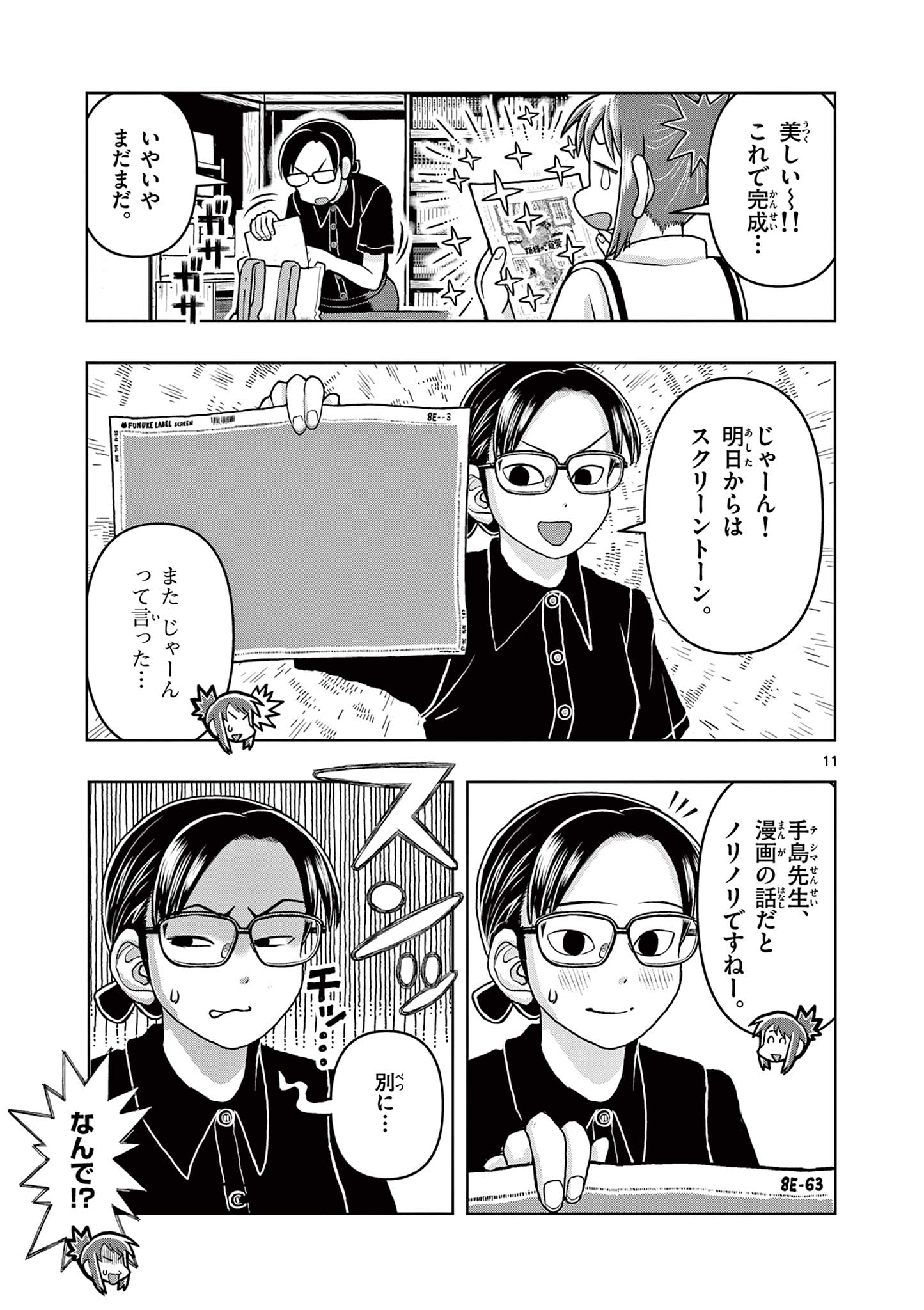 KORE EGAITE SHINE Chapter 5.1 page 11 - nihonkuni.com