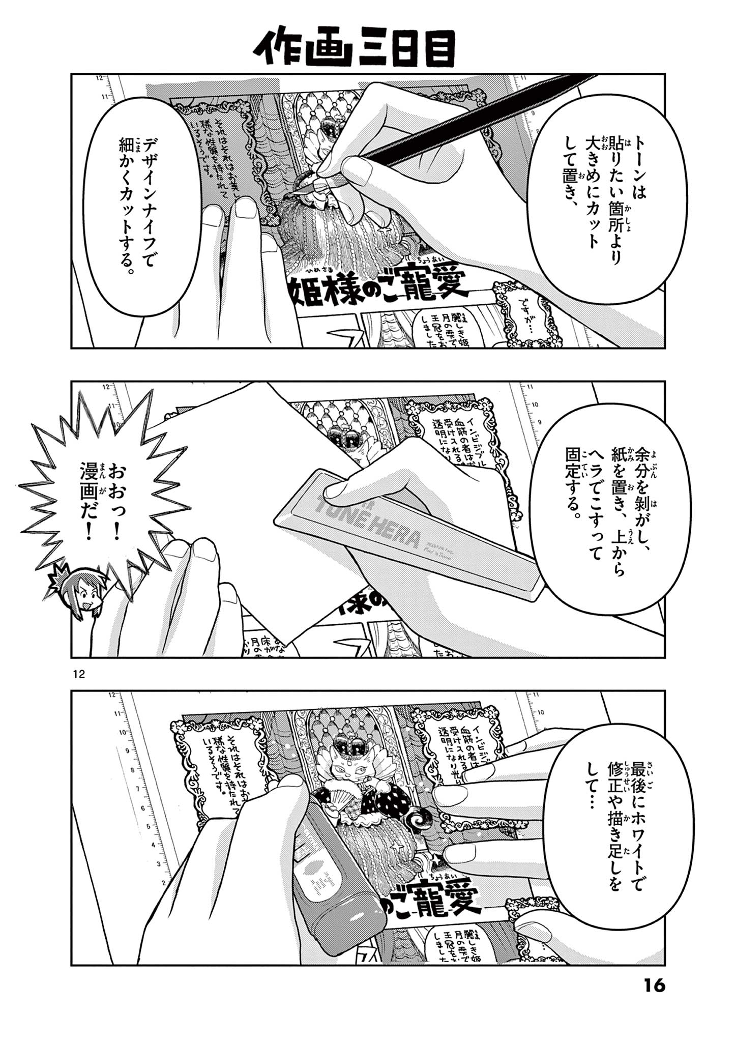 KORE EGAITE SHINE Chapter 5.1 page 12 - nihonkuni.com