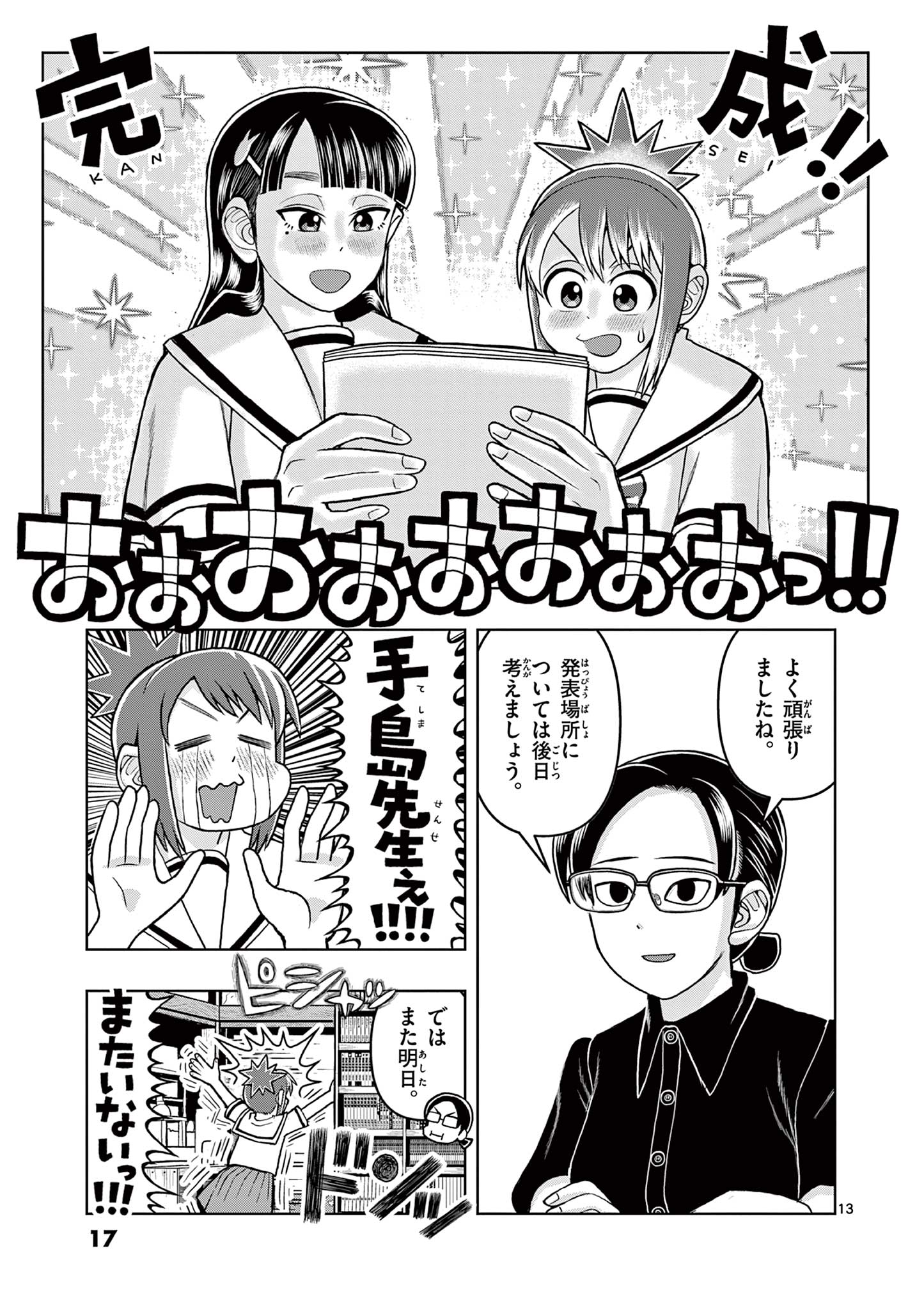 KORE EGAITE SHINE Chapter 5.1 page 13 - nihonkuni.com