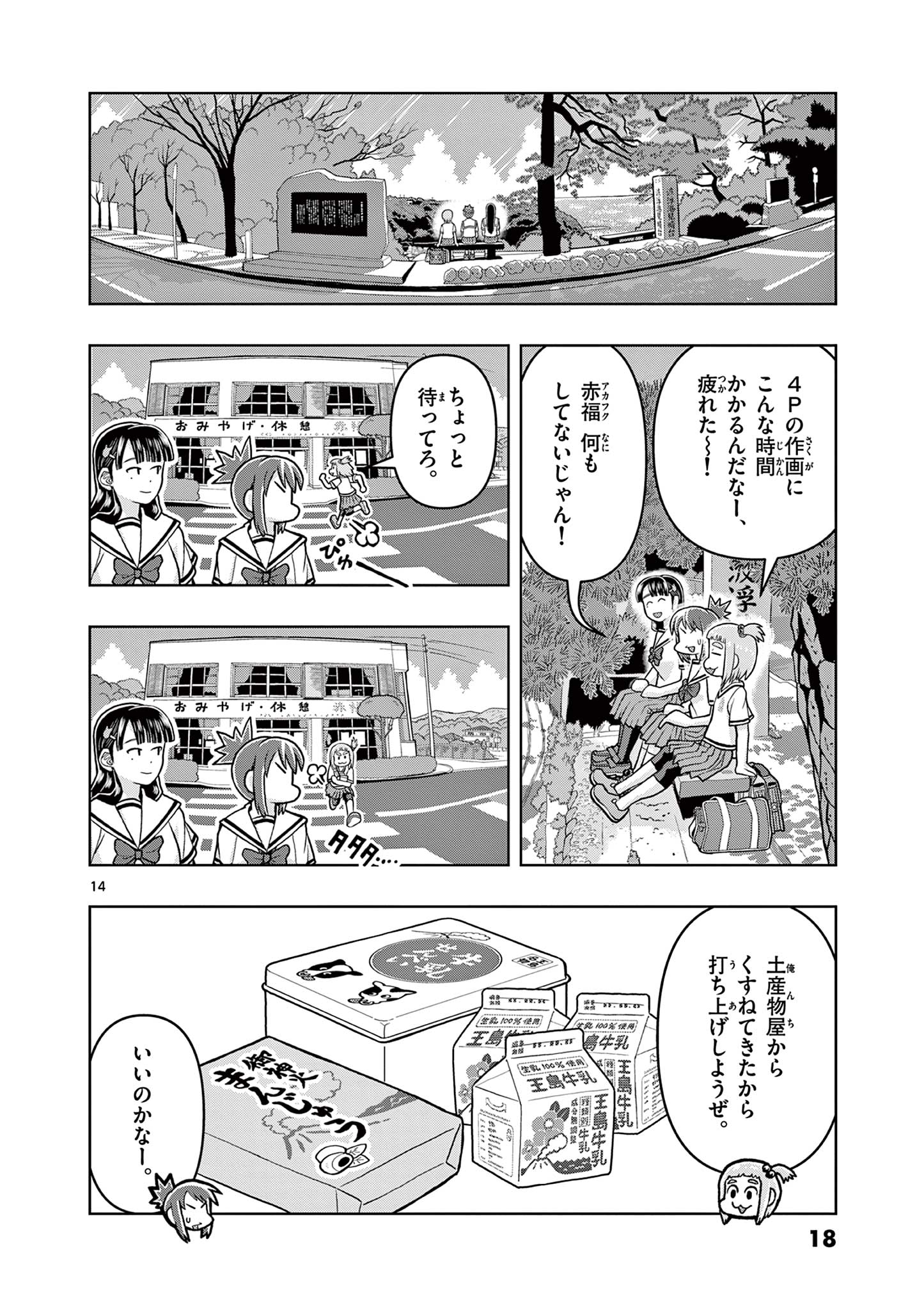 KORE EGAITE SHINE Chapter 5.1 page 14 - nihonkuni.com