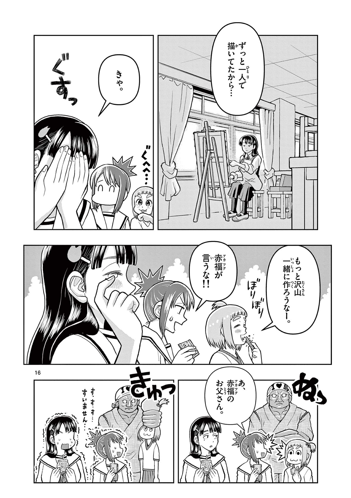 KORE EGAITE SHINE Chapter 5.1 page 16 - nihonkuni.com