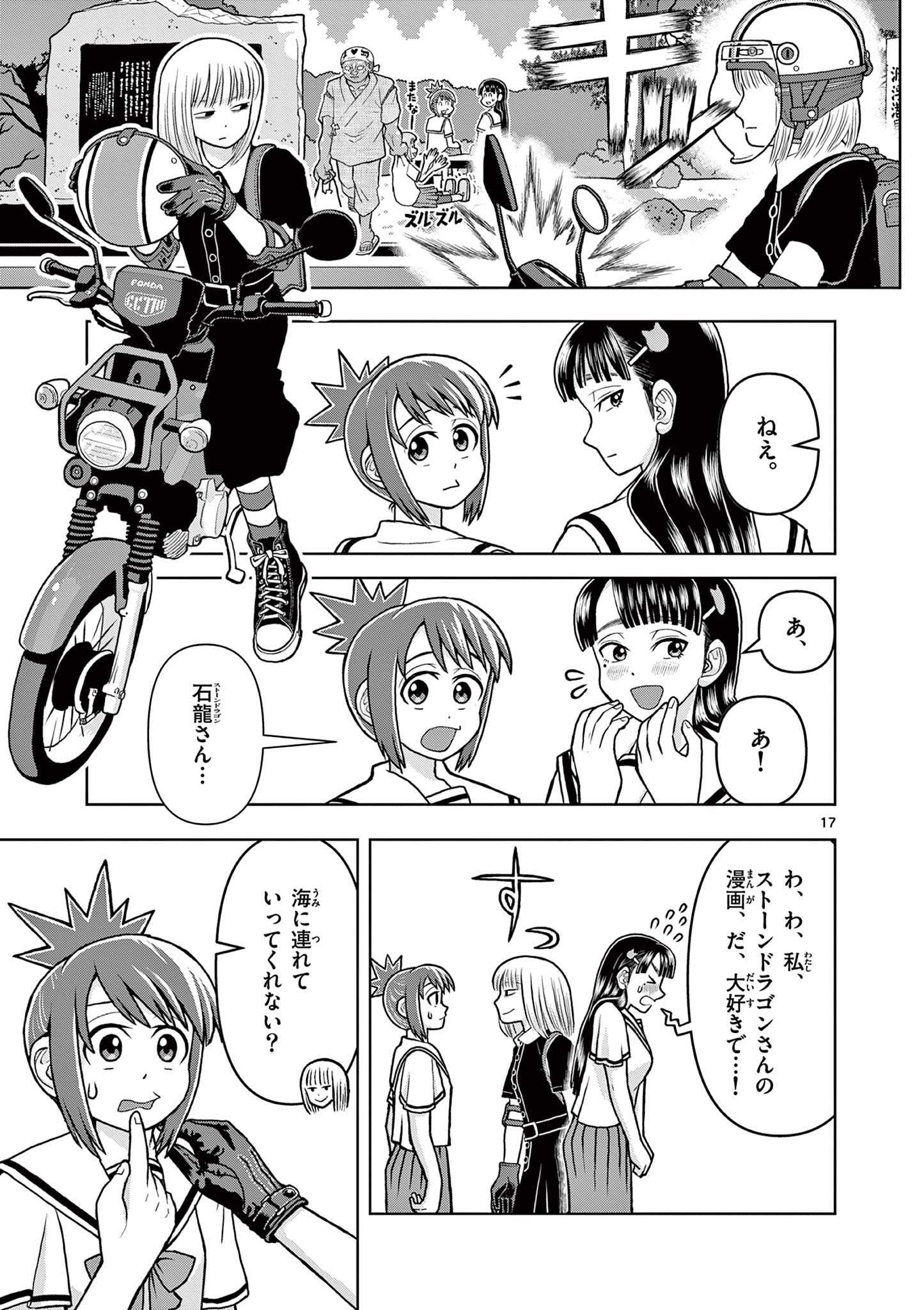 KORE EGAITE SHINE Chapter 5.1 page 17 - nihonkuni.com