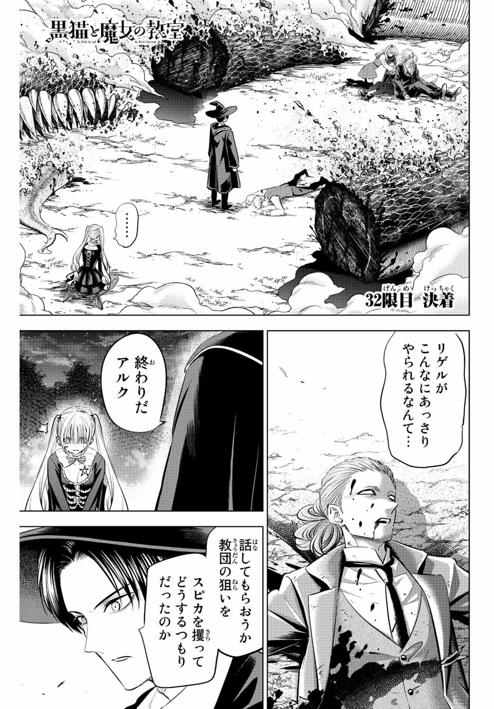 KURONEKO TO MAJOU NO KYOUSHITSU Chapter 32 page 1 - nihonkuni.com