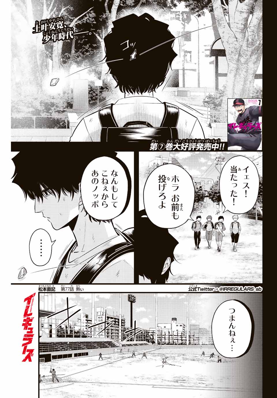 Read IRREGULARS Chapter 77 [High Quality / Full] - Page 1 - nicomanga.com