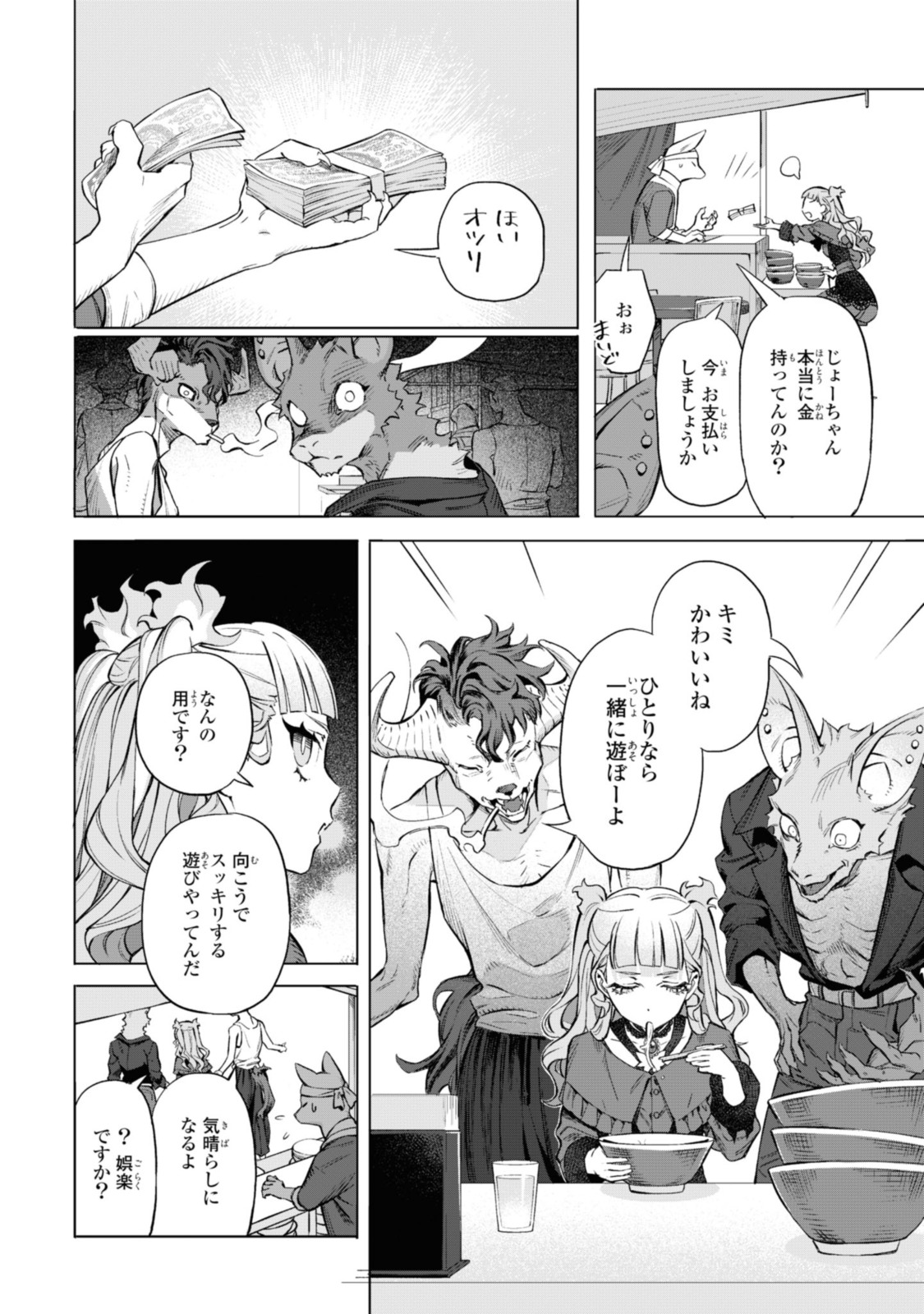 Read ROYAL TAYLOR: OUKYUU NO SAIHOUSHI Chapter 2.3 [High Quality / Full] - Page 1 - nicomanga.net
