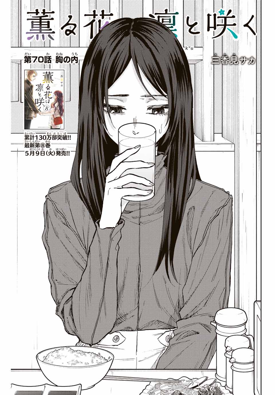 Read KAORU HANA WA RIN TO SAKU Chapter 70 [High Quality / Full] - Page 1 - nicomanga.net