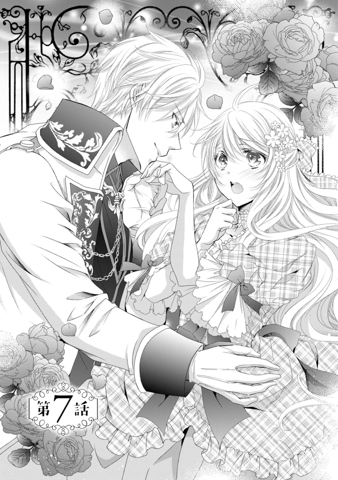 Read OUJI-SAMA NI DEKIAI SARETE KOMATTEMASU ~TENSEI HEROINE, OTOME GAME FUNTOUKI~ Chapter 7.1 [High Quality / Full] - Page 1 - nicomanga.net