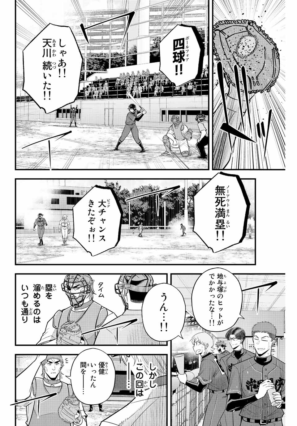 Read IRREGULARS Chapter 77 [High Quality / Full] - Page 2 - nicomanga.com