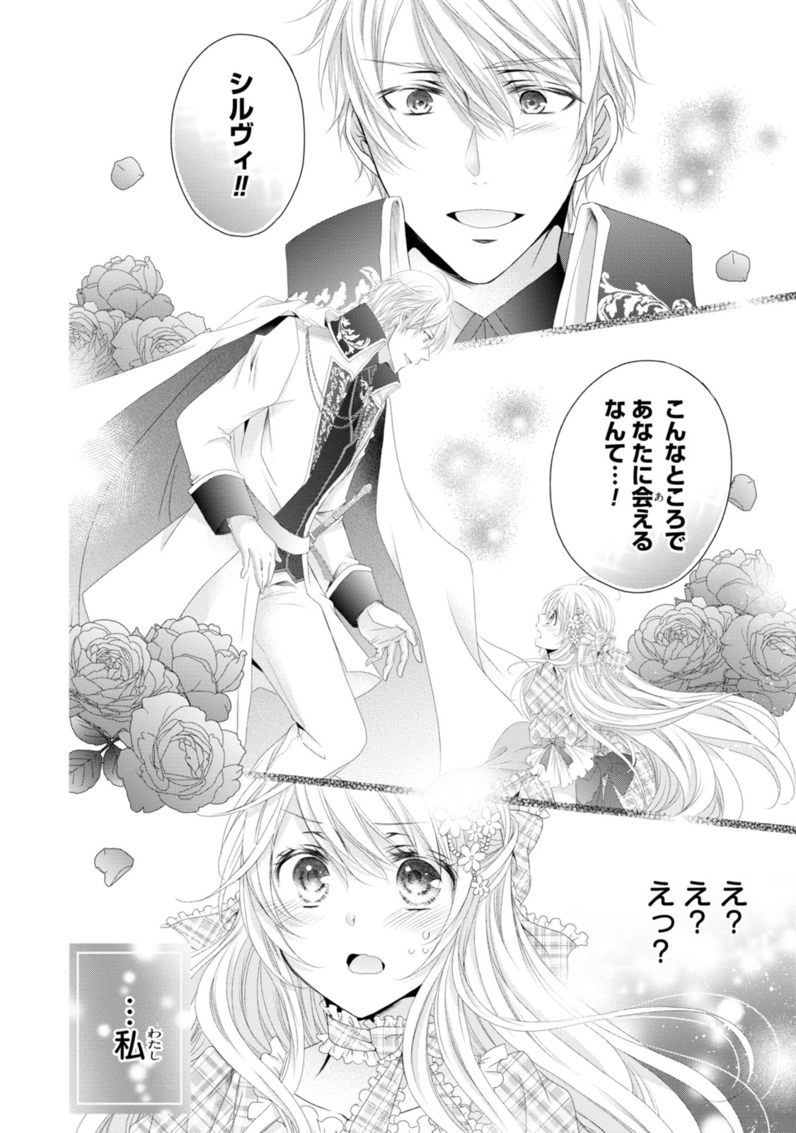 Read OUJI-SAMA NI DEKIAI SARETE KOMATTEMASU ~TENSEI HEROINE, OTOME GAME FUNTOUKI~ Chapter 7.1 [High Quality / Full] - Page 2 - nicomanga.net
