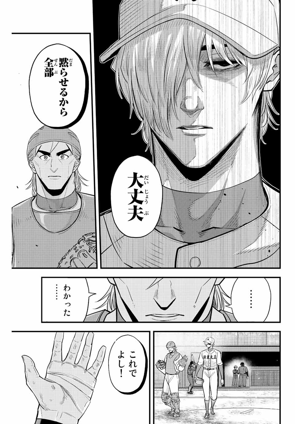 Read IRREGULARS Chapter 77 [High Quality / Full] - Page 3 - nicomanga.com