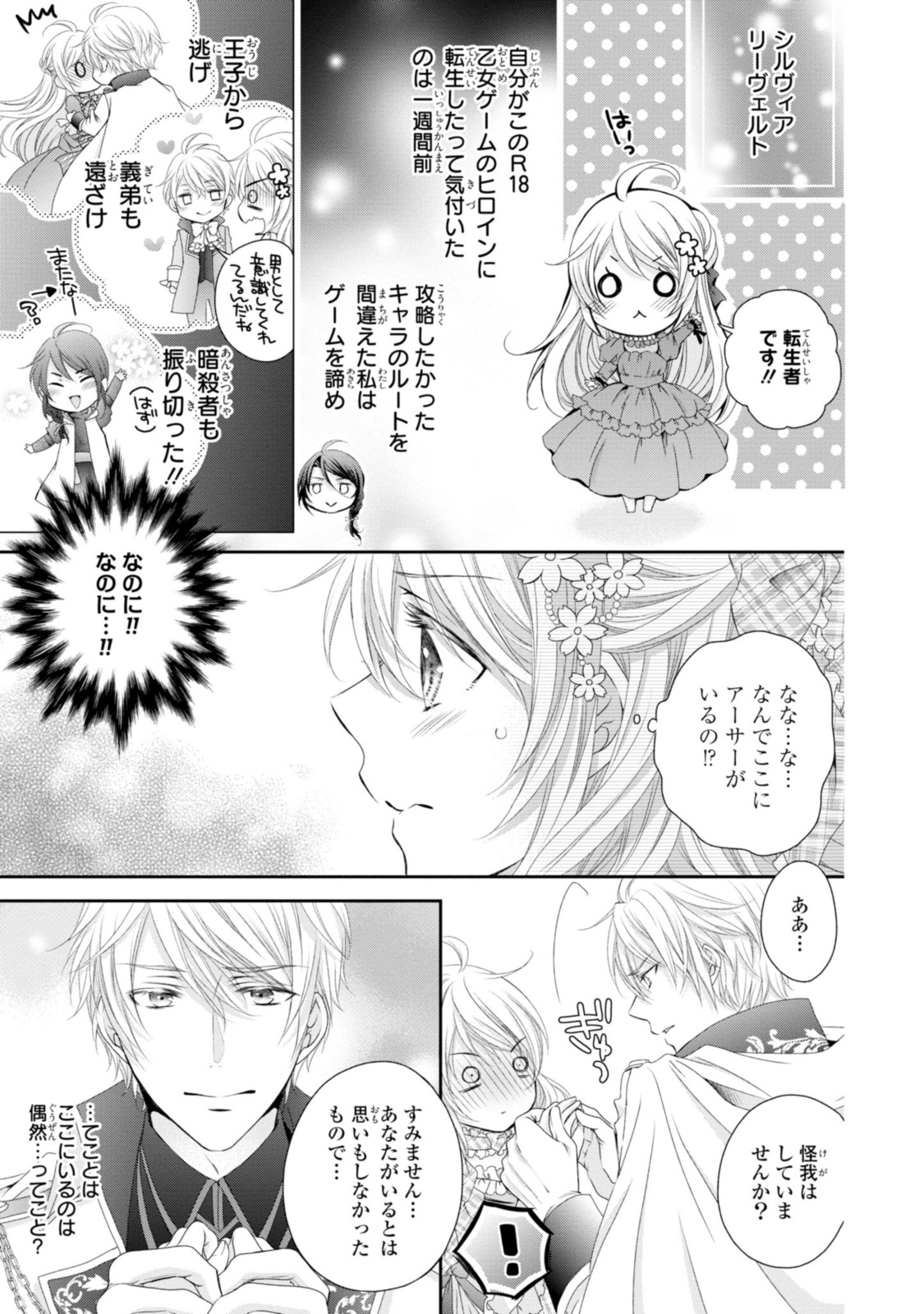 Read OUJI-SAMA NI DEKIAI SARETE KOMATTEMASU ~TENSEI HEROINE, OTOME GAME FUNTOUKI~ Chapter 7.1 [High Quality / Full] - Page 3 - nicomanga.net