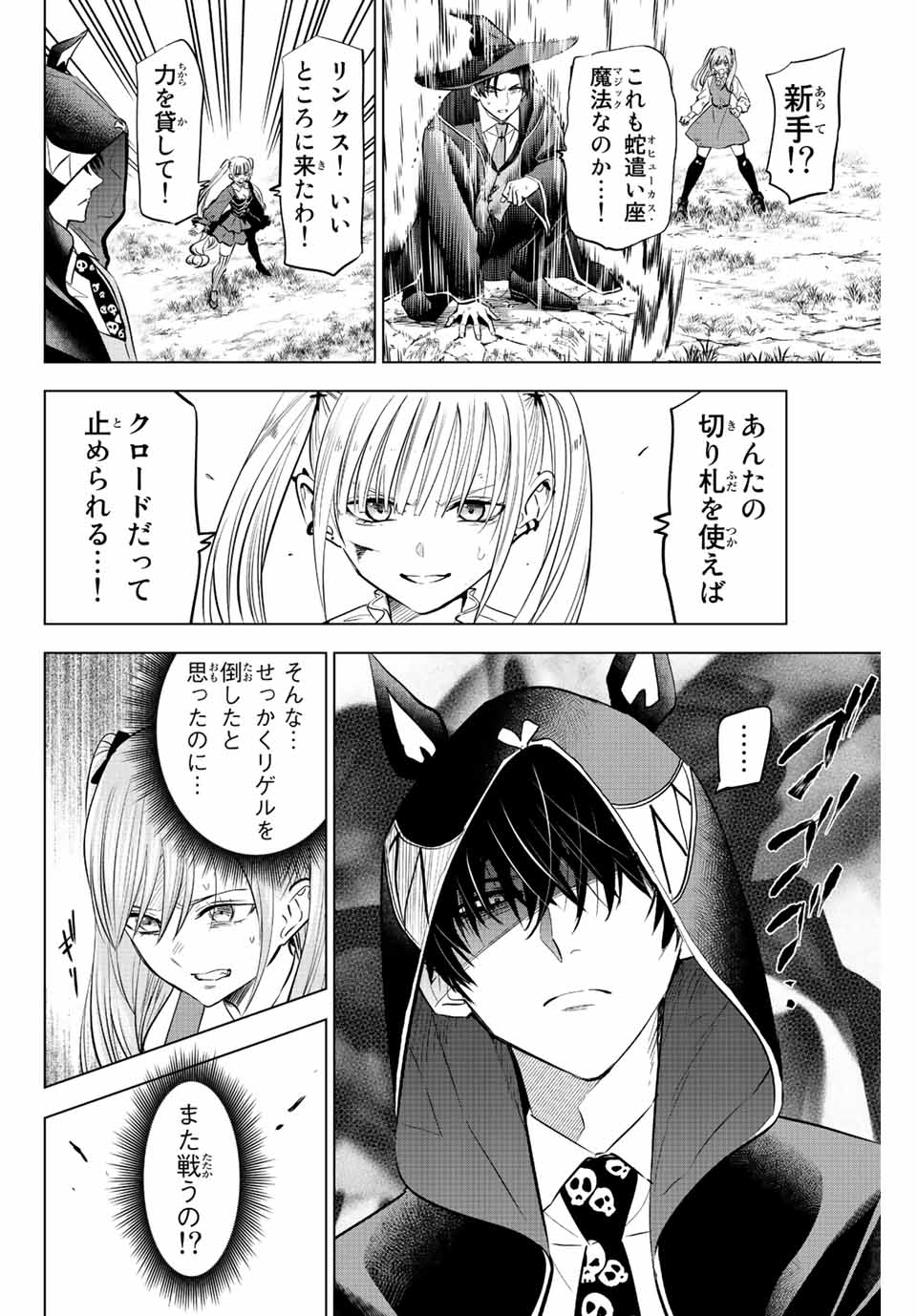 KURONEKO TO MAJOU NO KYOUSHITSU Chapter 32 page 4 - nihonkuni.com