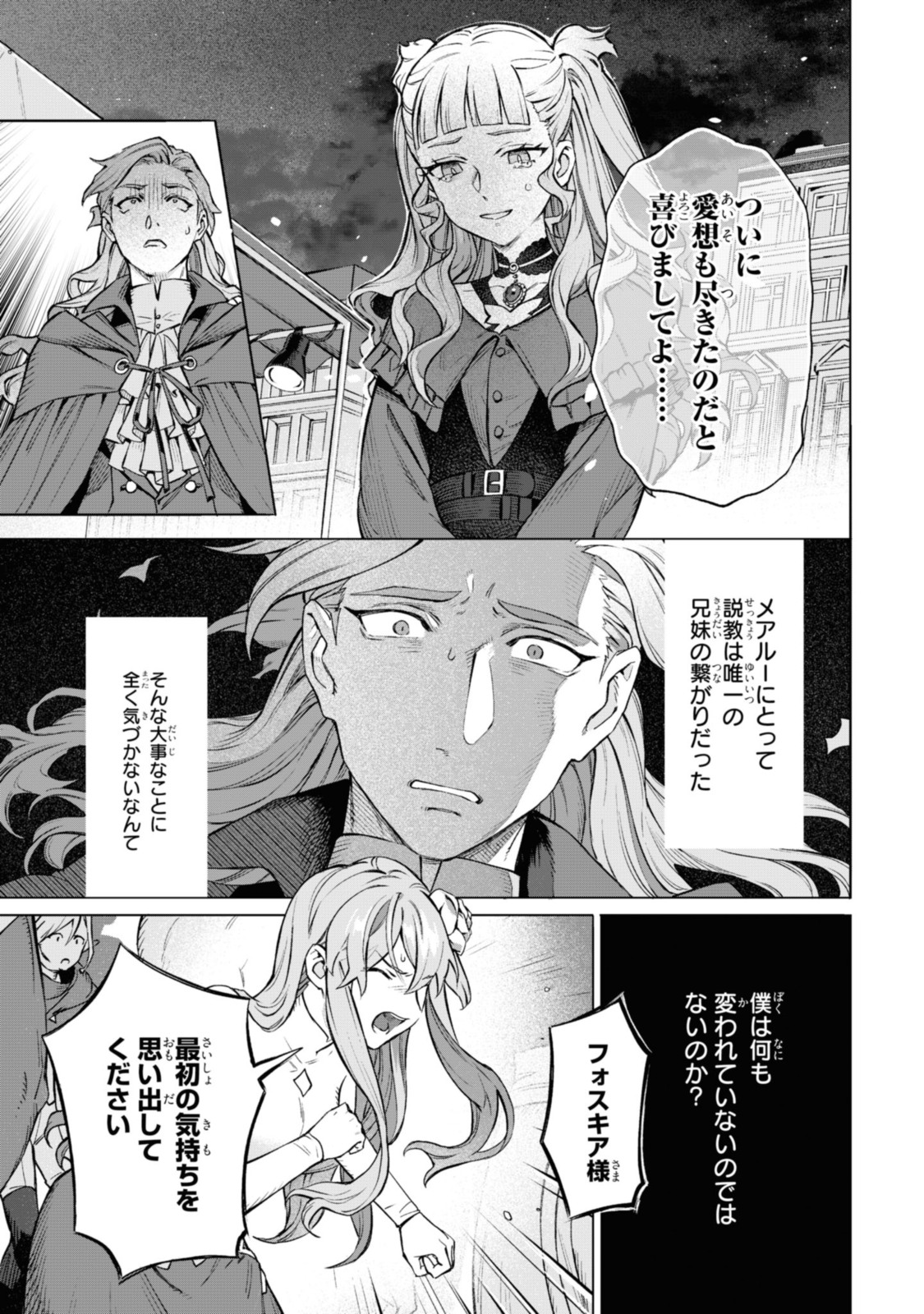 Read ROYAL TAYLOR: OUKYUU NO SAIHOUSHI Chapter 2.3 [High Quality / Full] - Page 4 - nicomanga.net