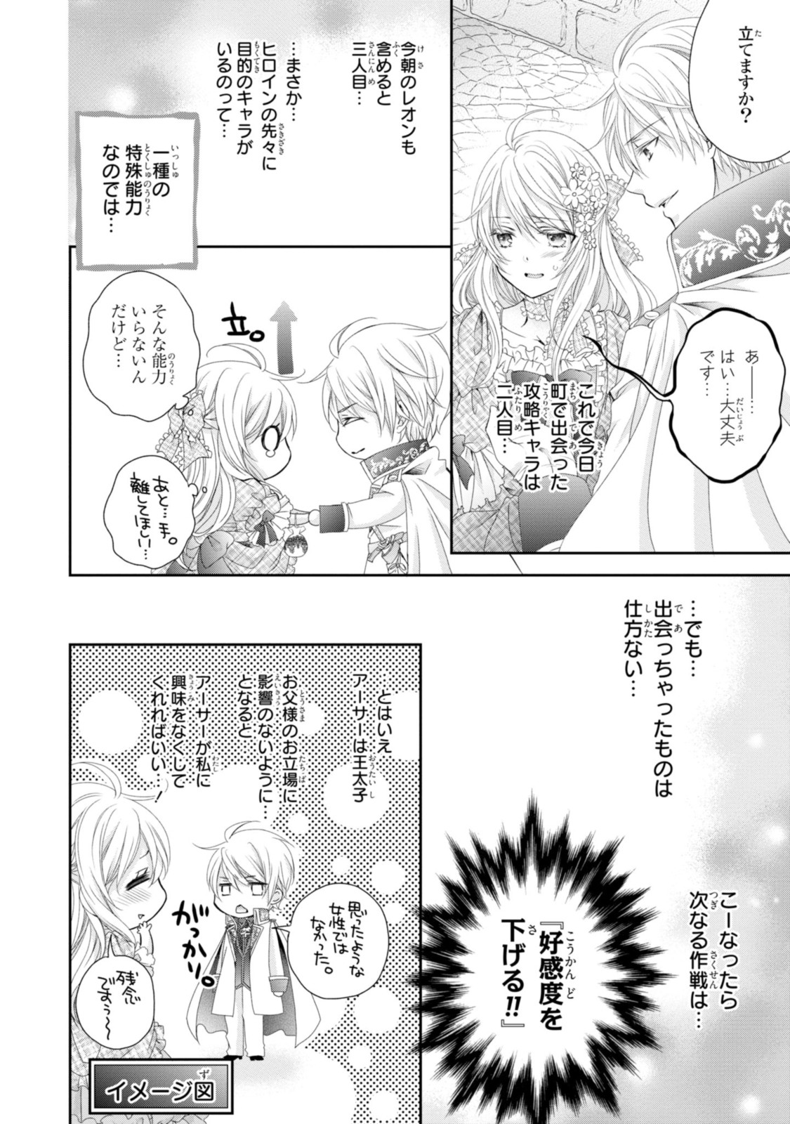 Read OUJI-SAMA NI DEKIAI SARETE KOMATTEMASU ~TENSEI HEROINE, OTOME GAME FUNTOUKI~ Chapter 7.1 [High Quality / Full] - Page 4 - nicomanga.net