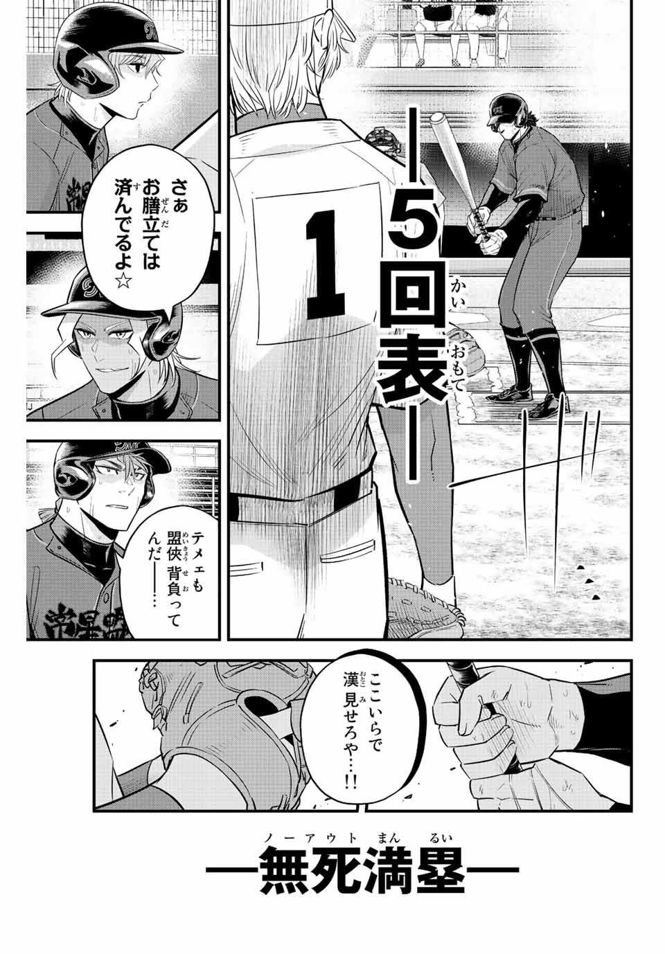 Read IRREGULARS Chapter 77 [High Quality / Full] - Page 5 - nicomanga.com