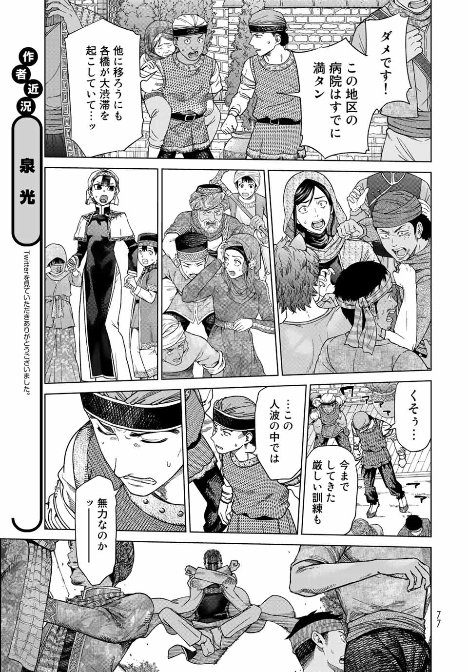 MAGUS OF THE LIBRARY - RAW Chap 38.3 - Pic 5